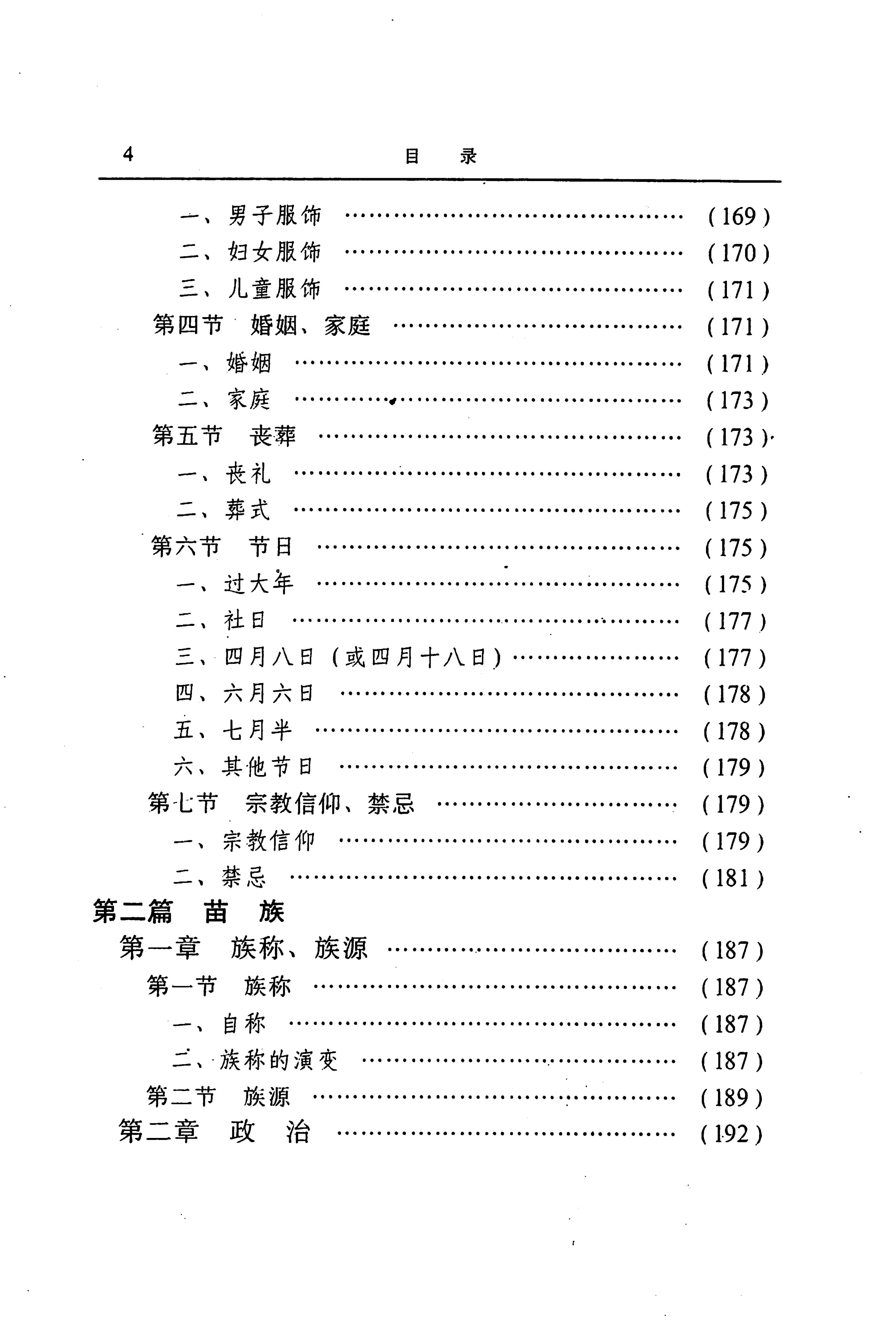湖南省志第二十四卷民族志_50.jpg