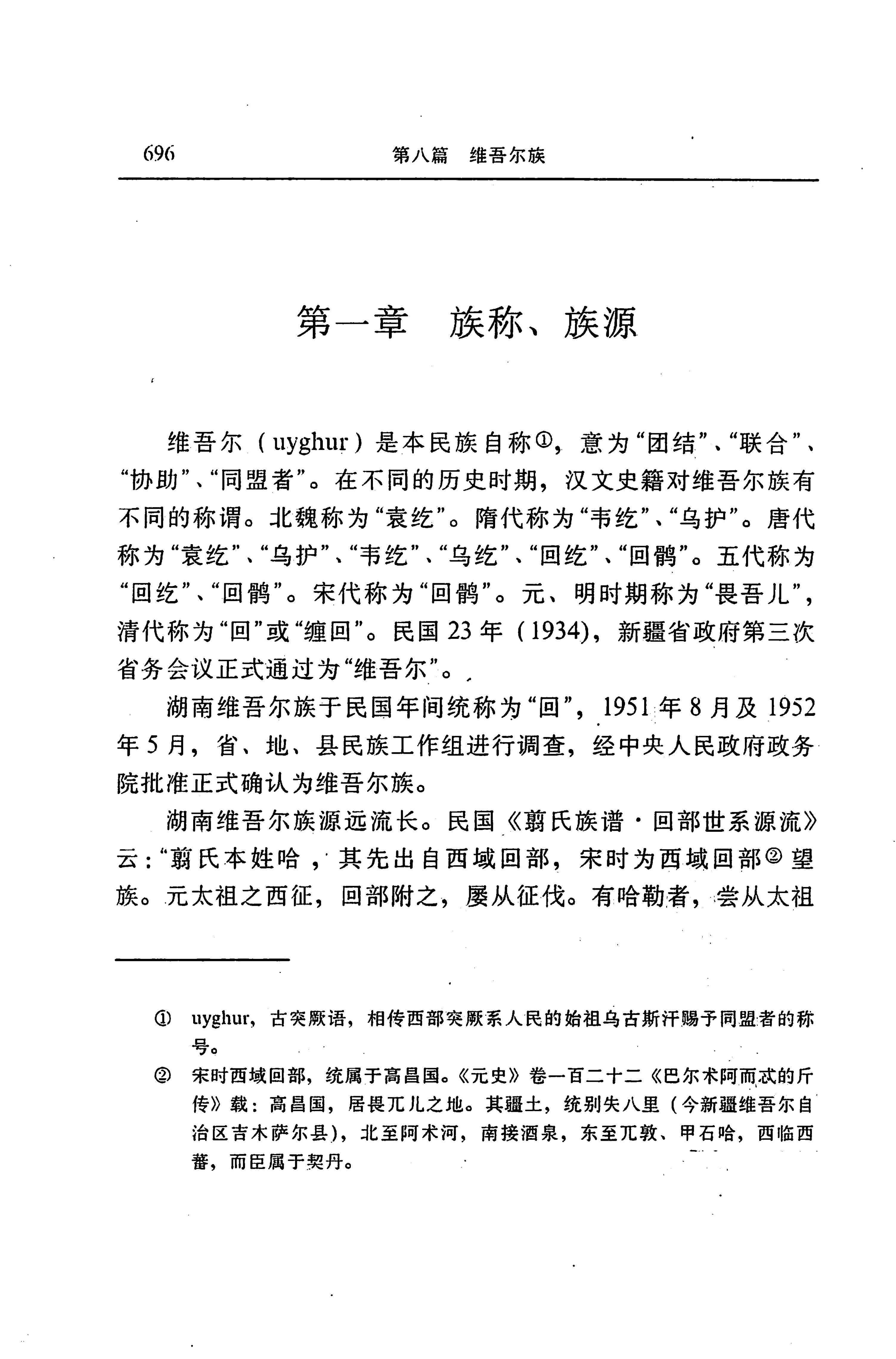 湖南省志第二十四卷民族志_760.jpg