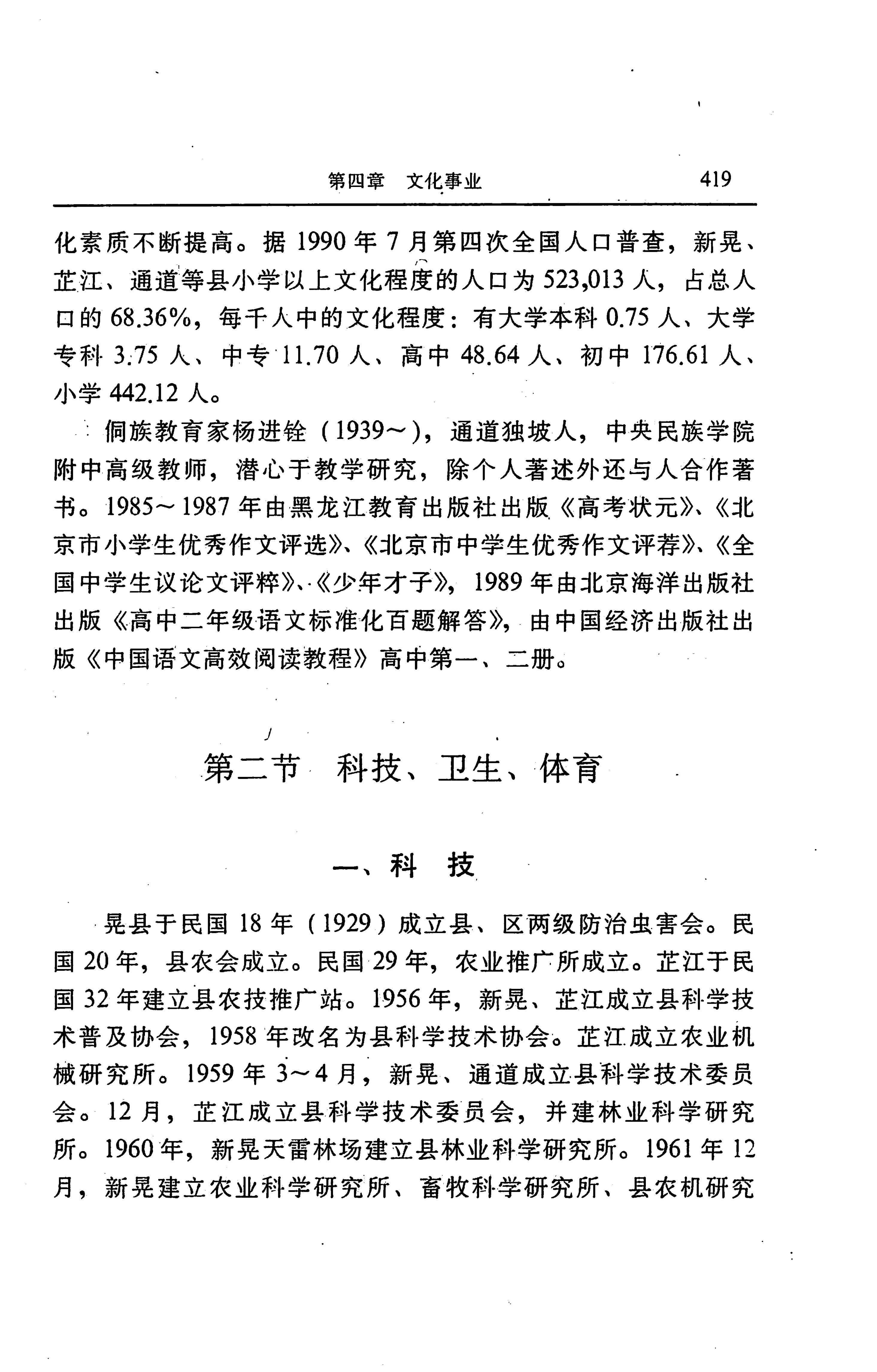 湖南省志第二十四卷民族志_483.jpg