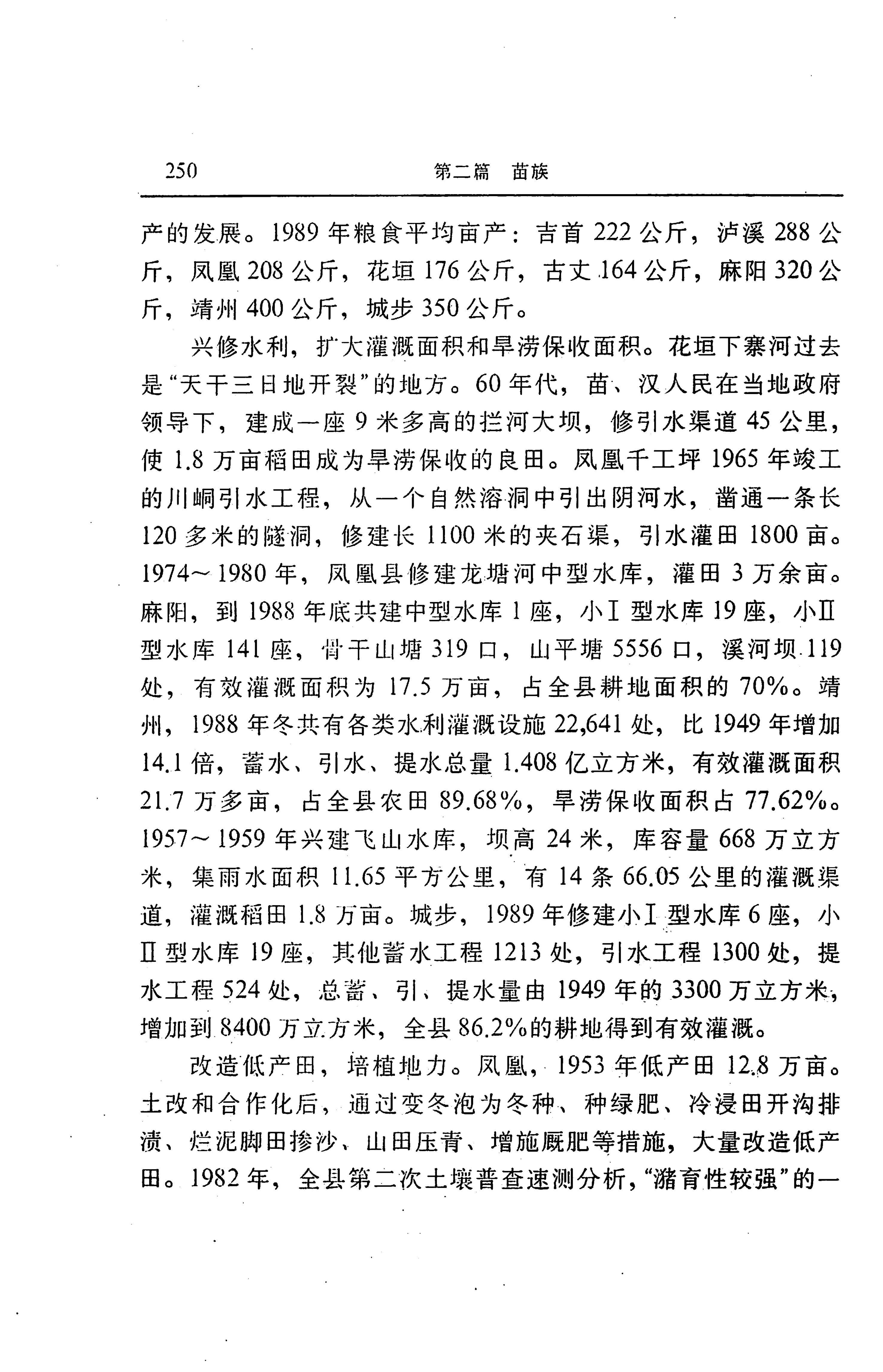 湖南省志第二十四卷民族志_314.jpg