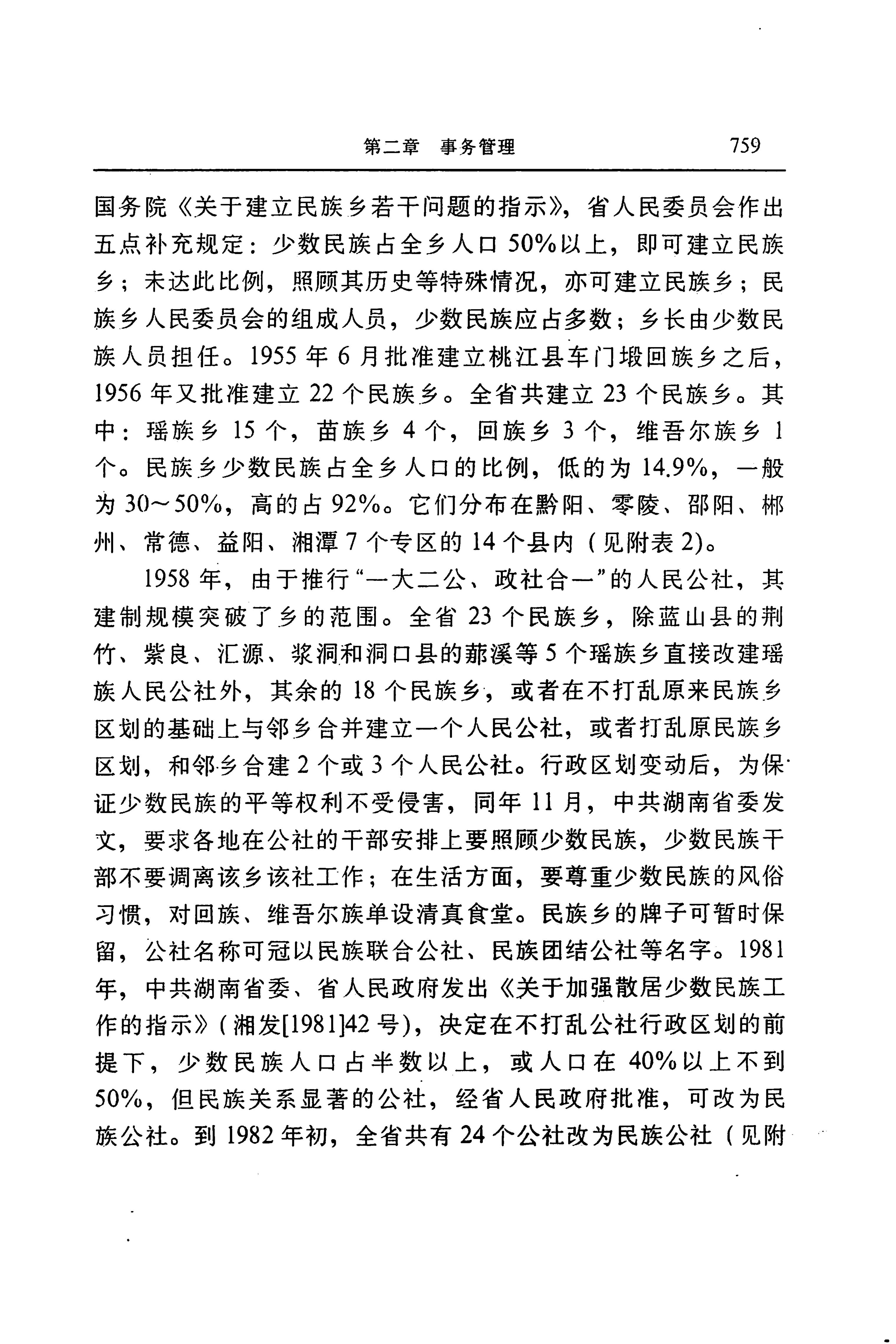 湖南省志第二十四卷民族志_823.jpg