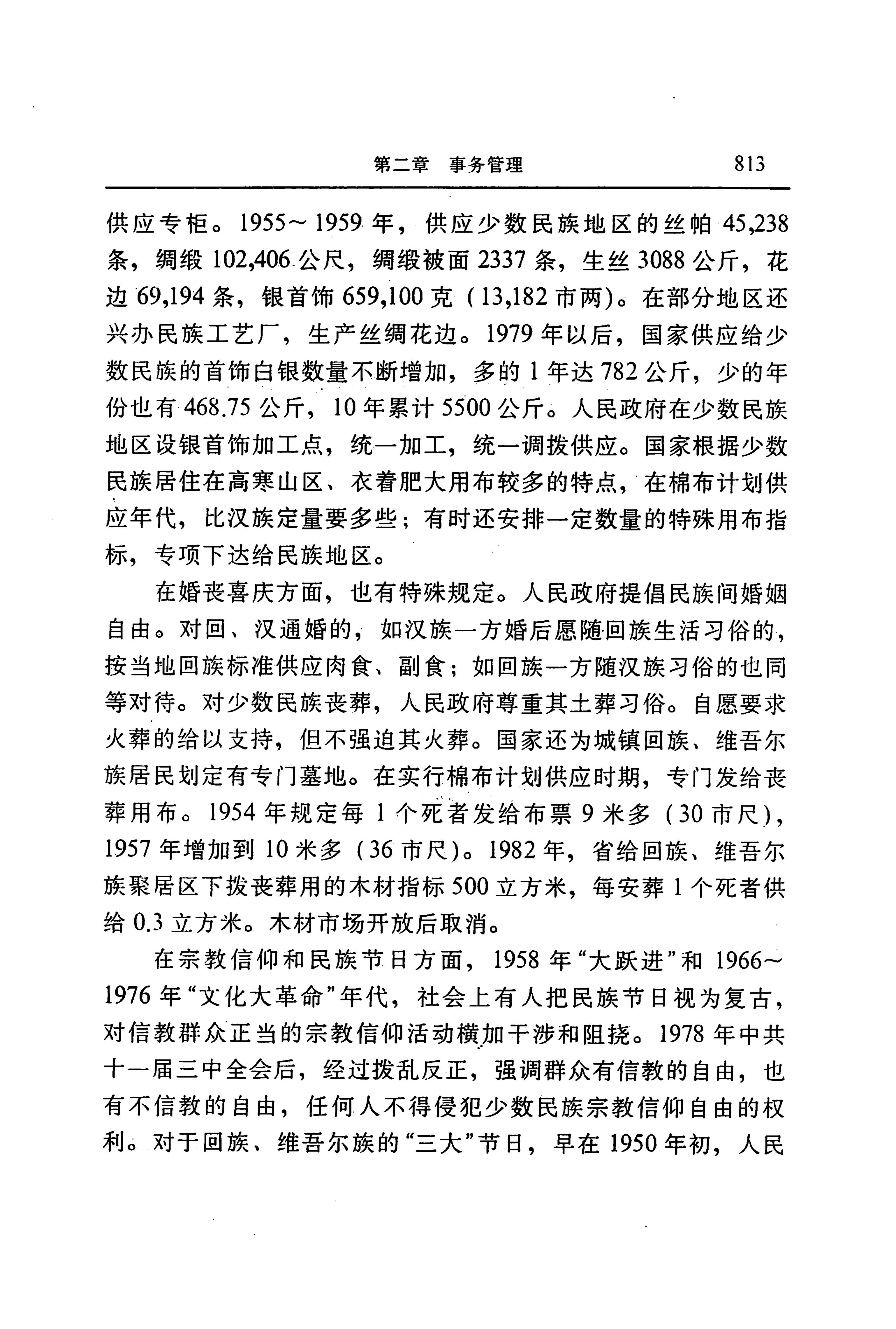 湖南省志第二十四卷民族志_877.jpg