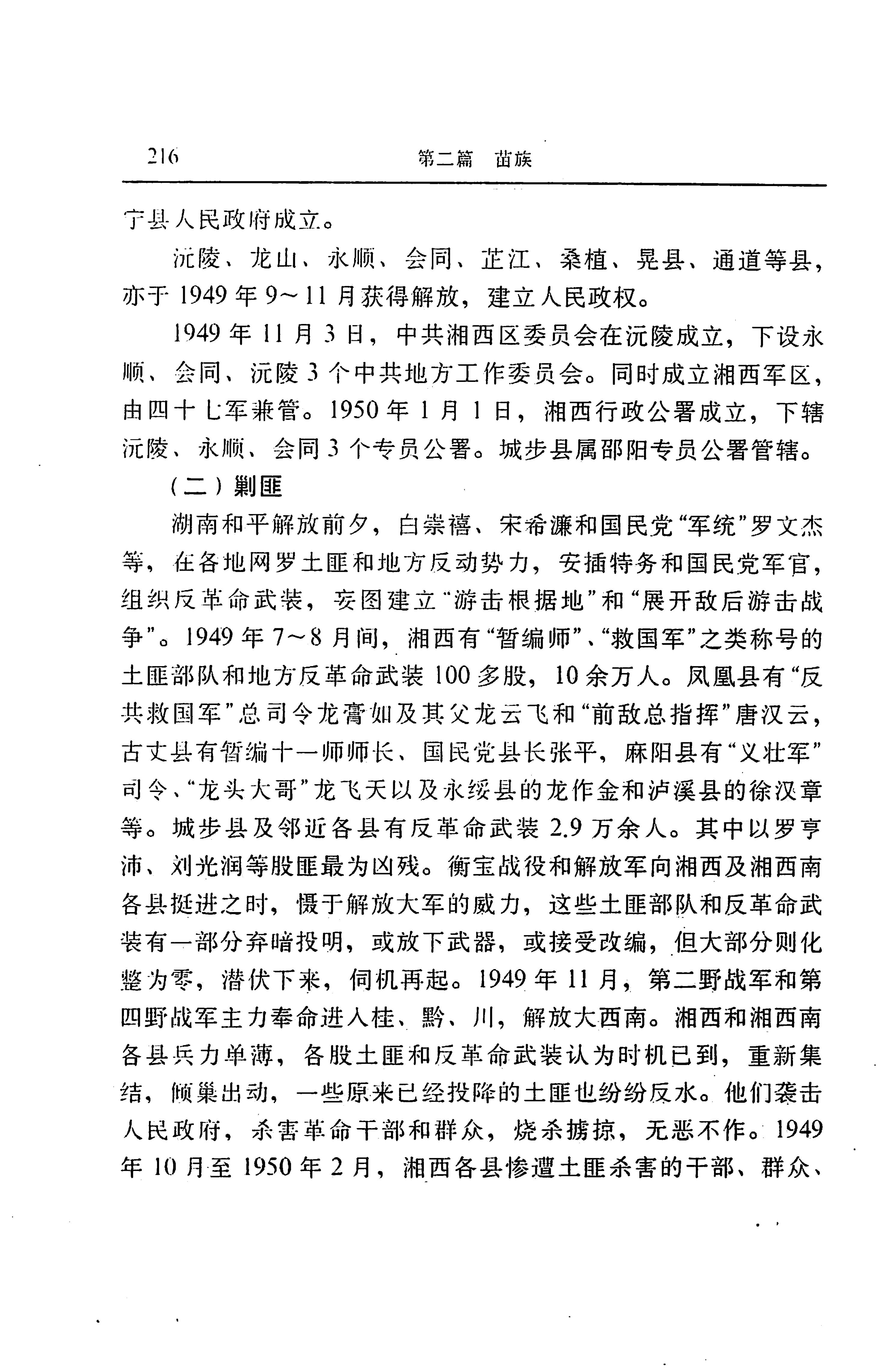湖南省志第二十四卷民族志_280.jpg