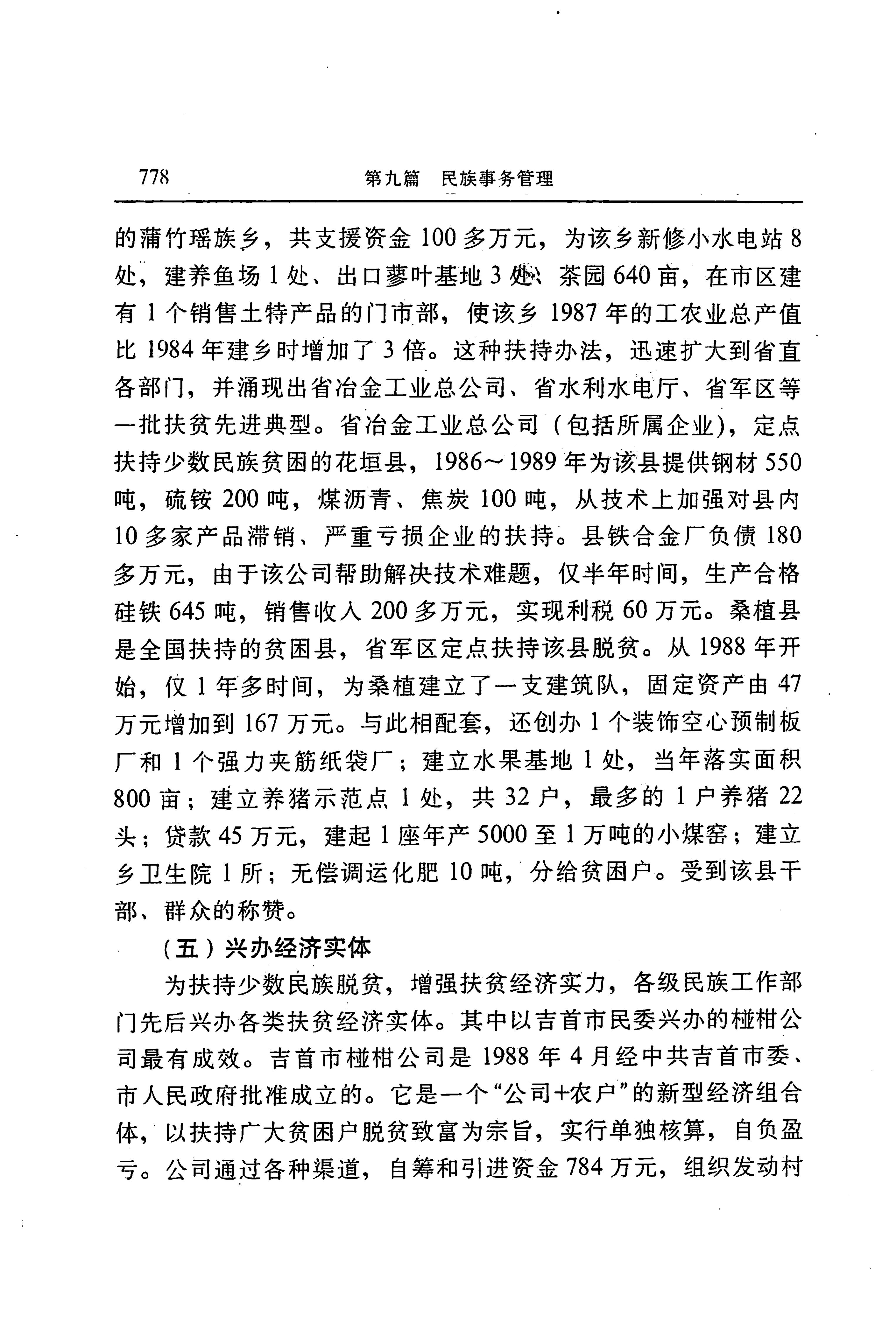 湖南省志第二十四卷民族志_842.jpg