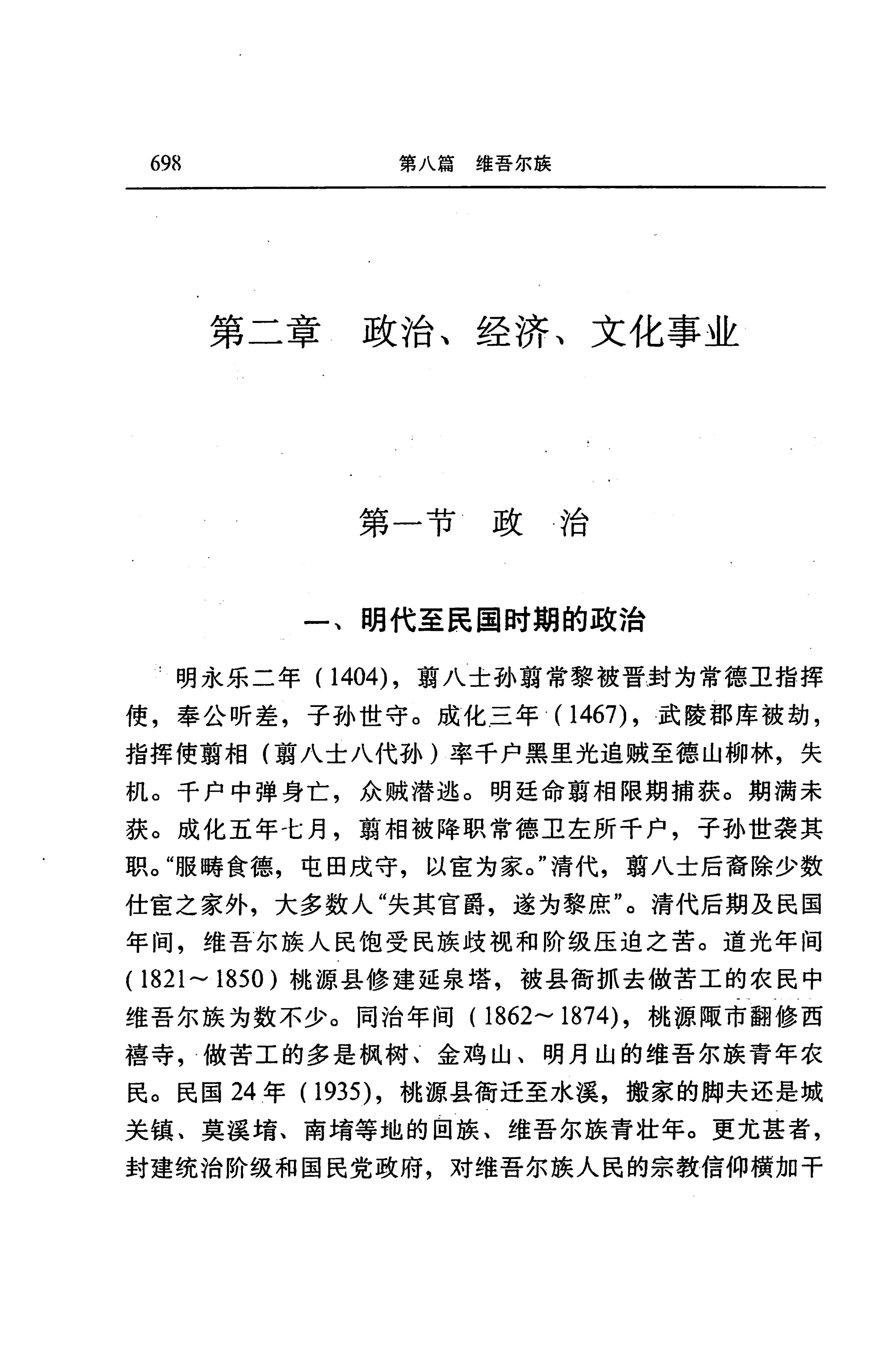 湖南省志第二十四卷民族志_762.jpg