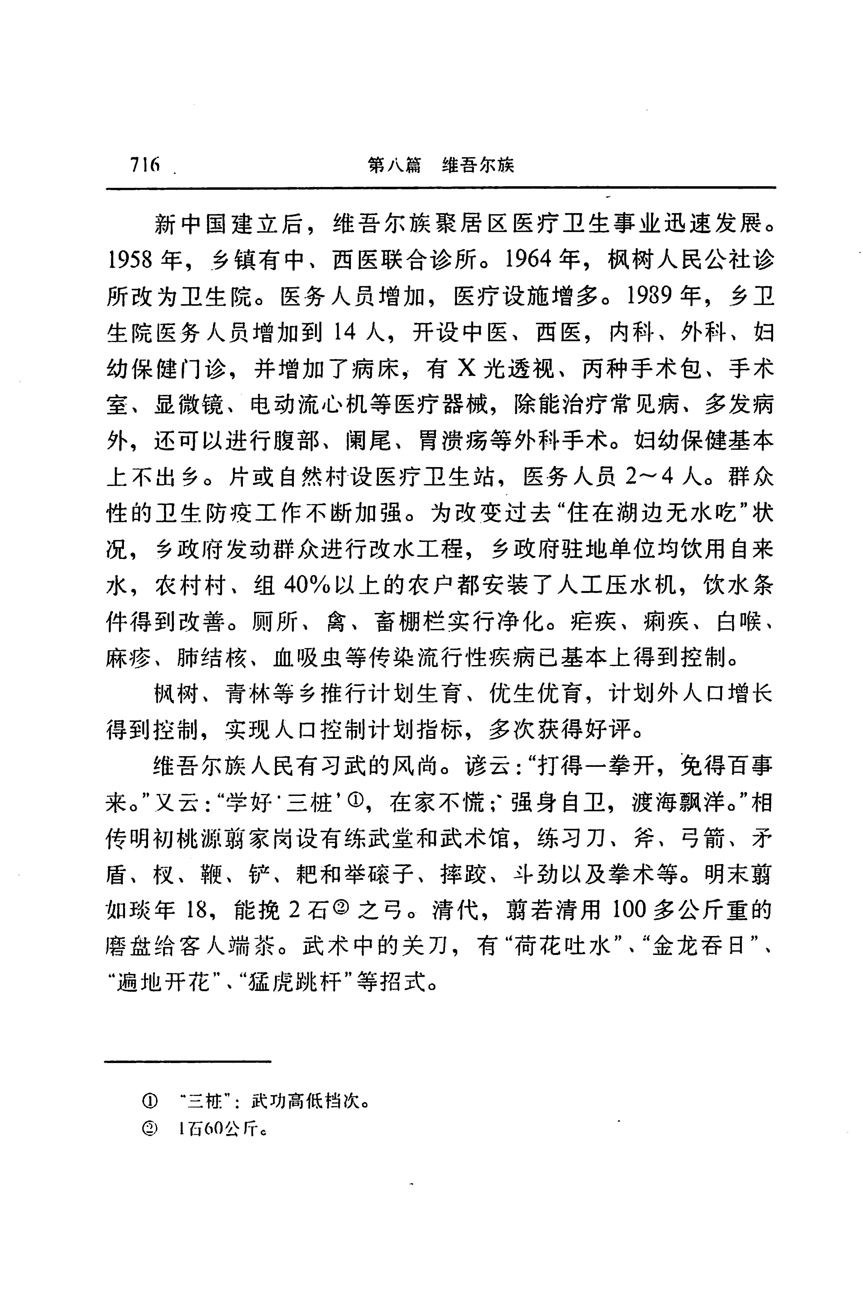 湖南省志第二十四卷民族志_780.jpg