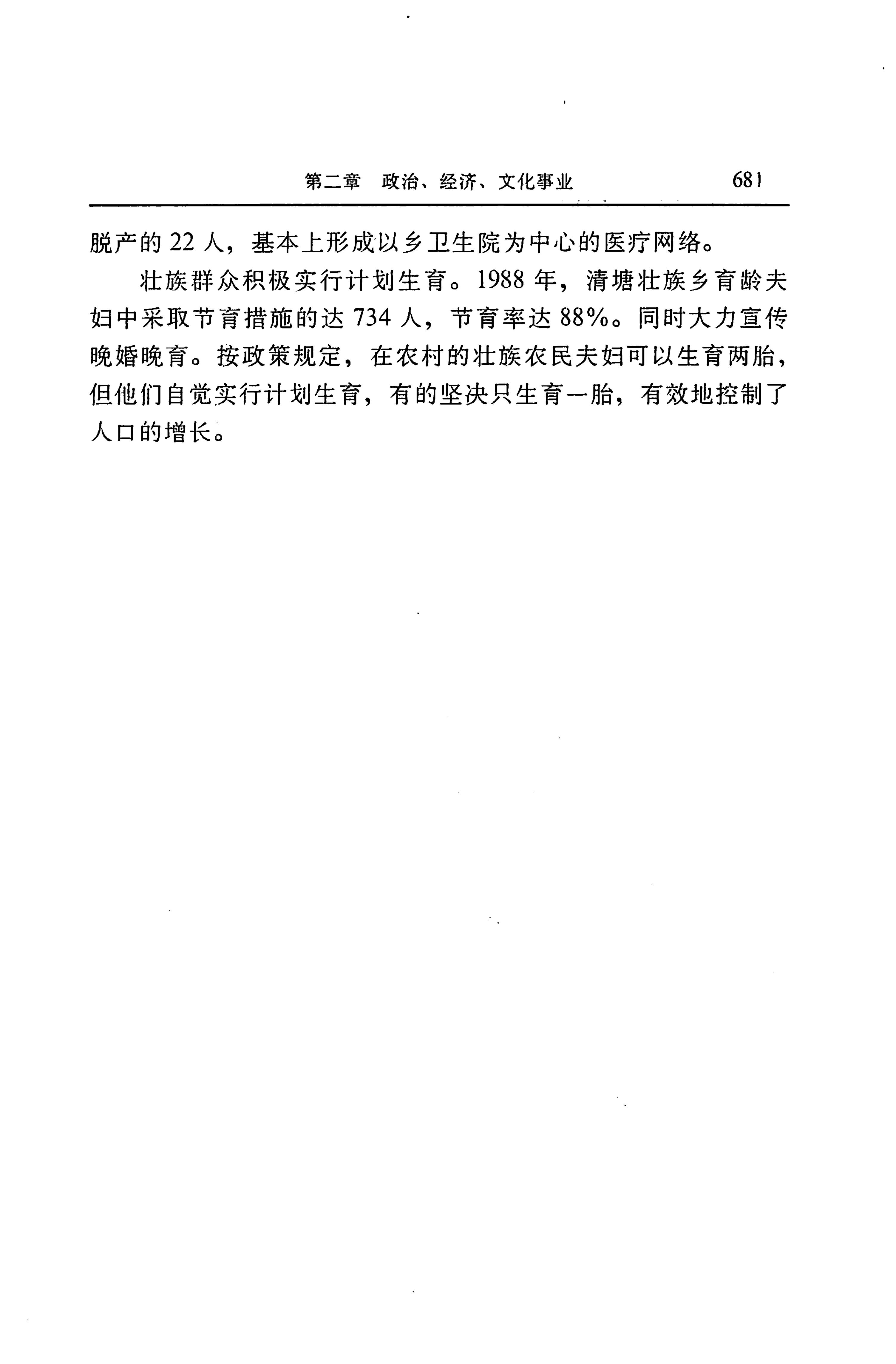 湖南省志第二十四卷民族志_745.jpg