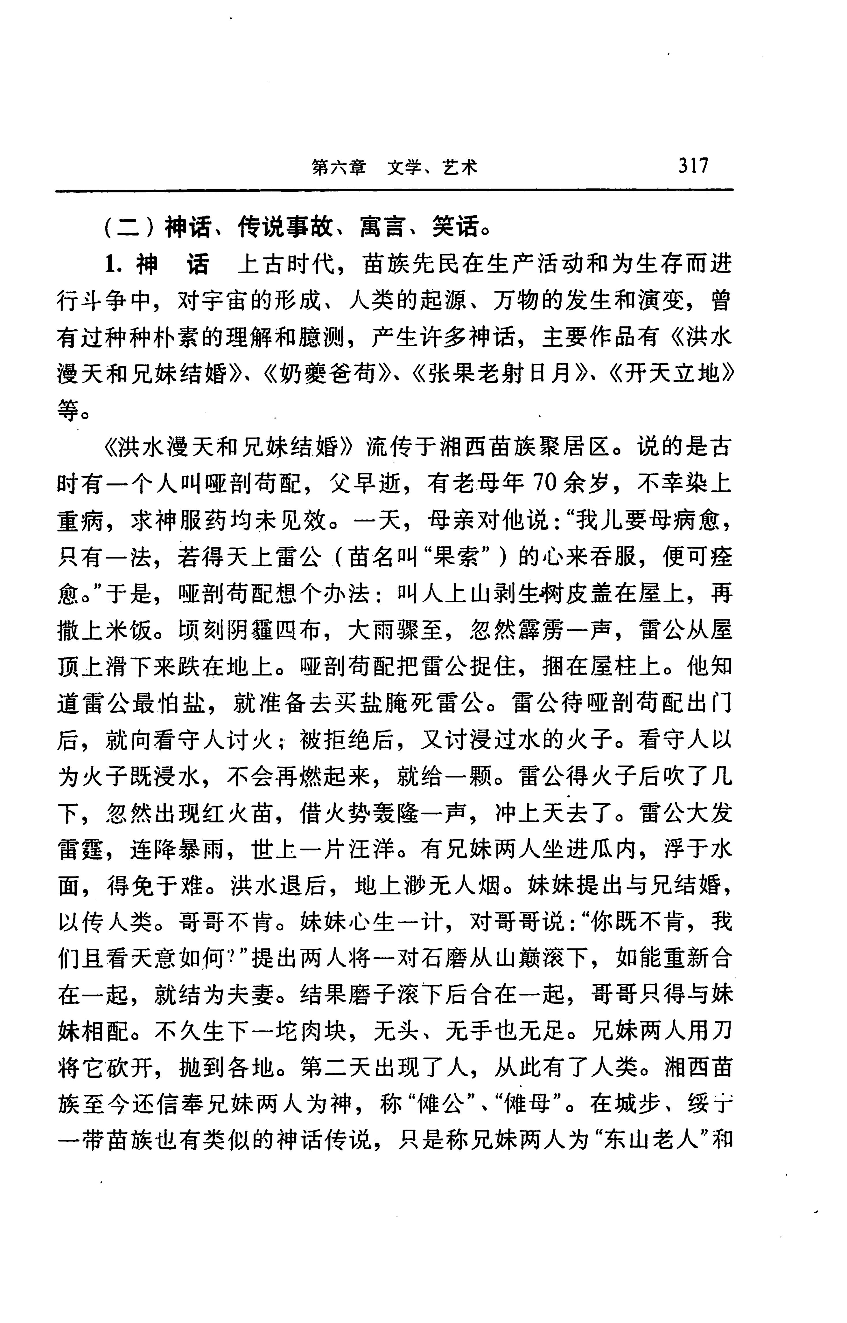 湖南省志第二十四卷民族志_381.jpg