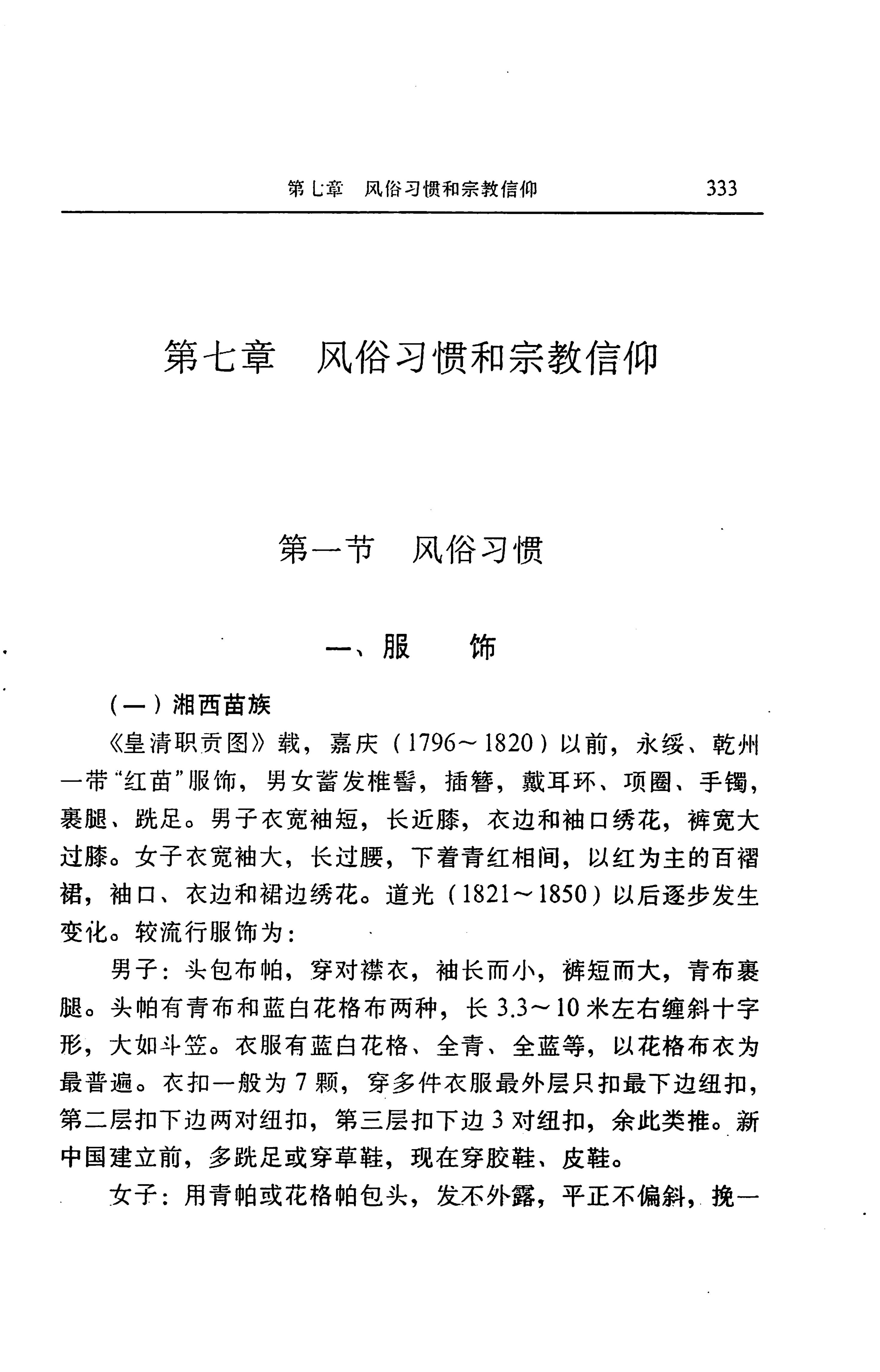 湖南省志第二十四卷民族志_397.jpg