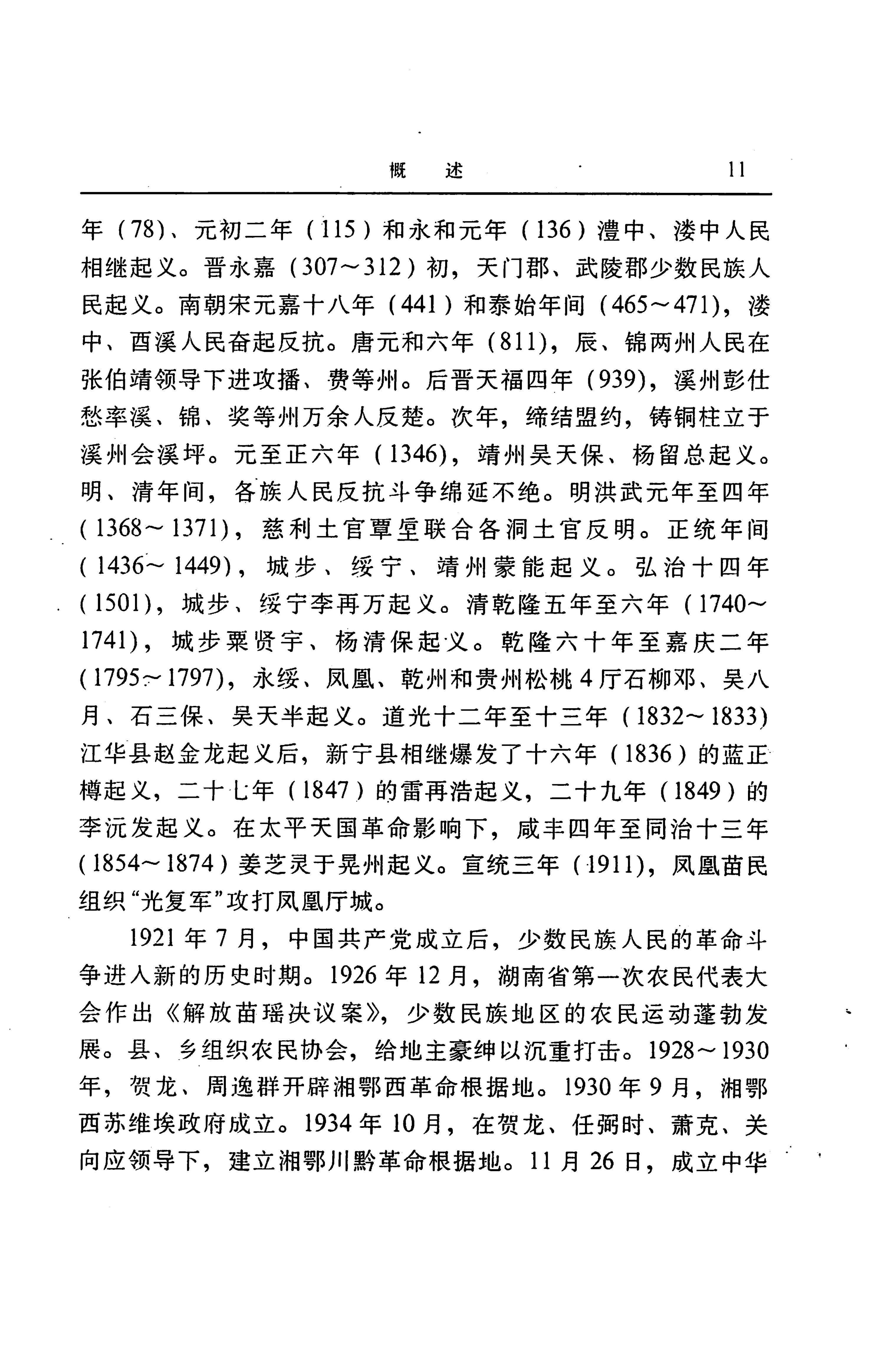 湖南省志第二十四卷民族志_75.jpg