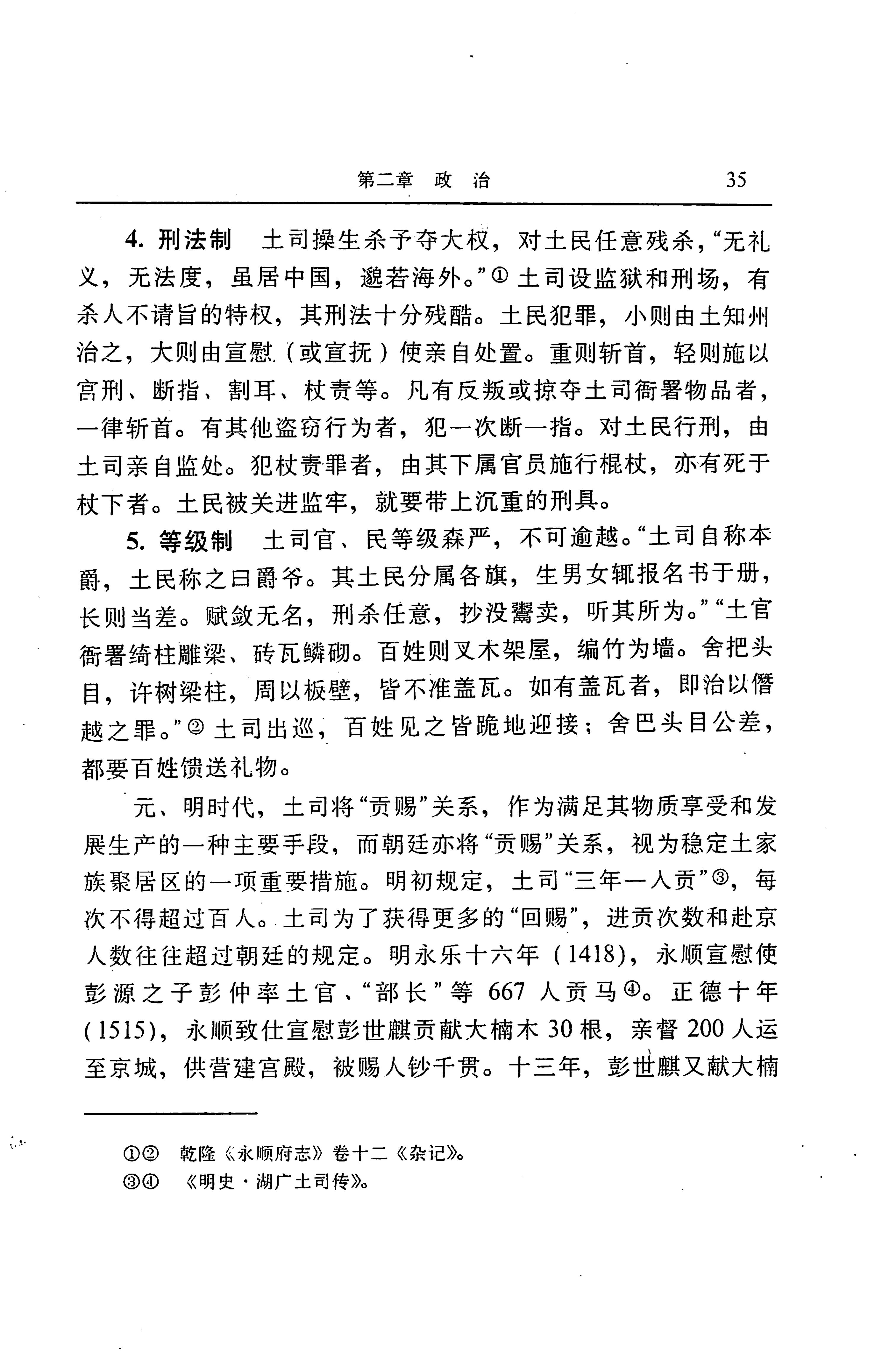 湖南省志第二十四卷民族志_99.jpg