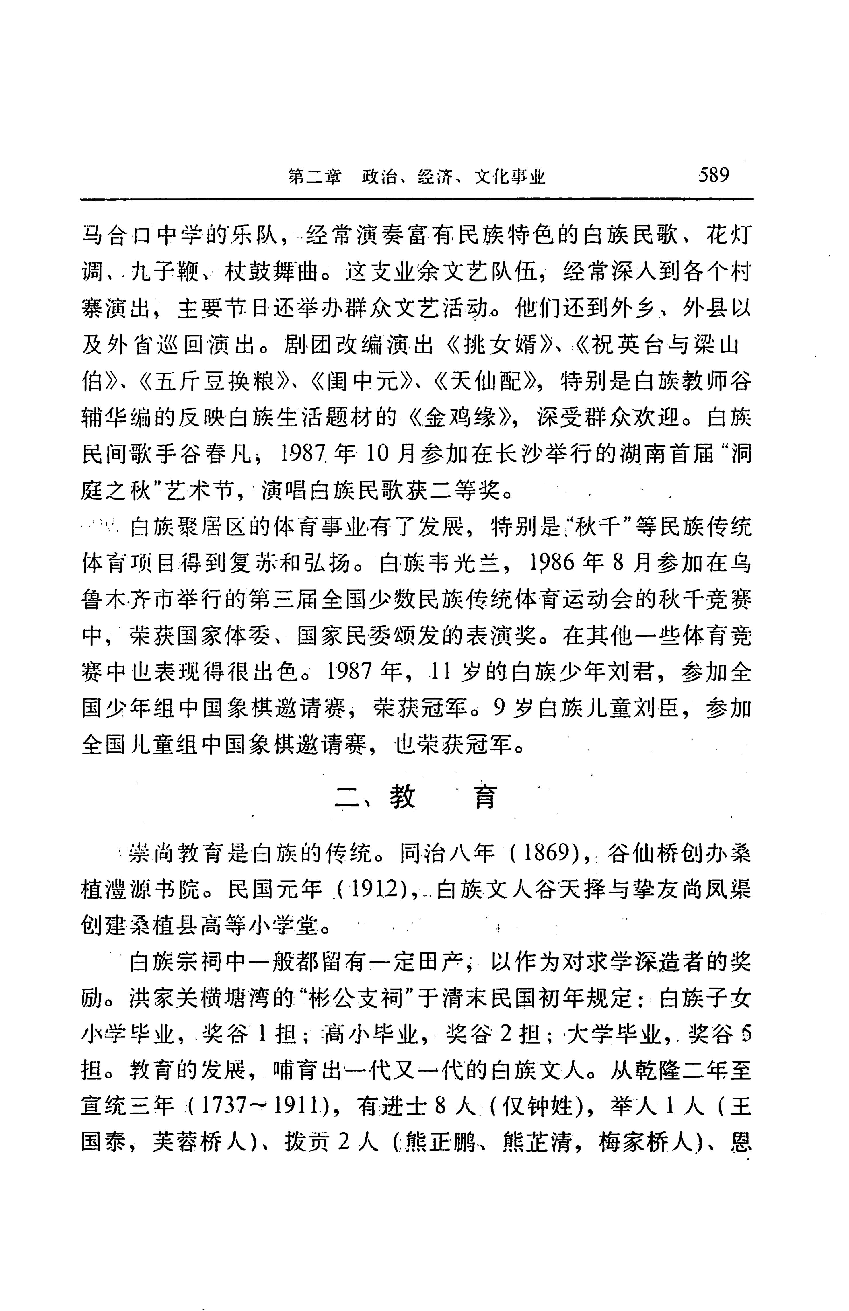 湖南省志第二十四卷民族志_653.jpg