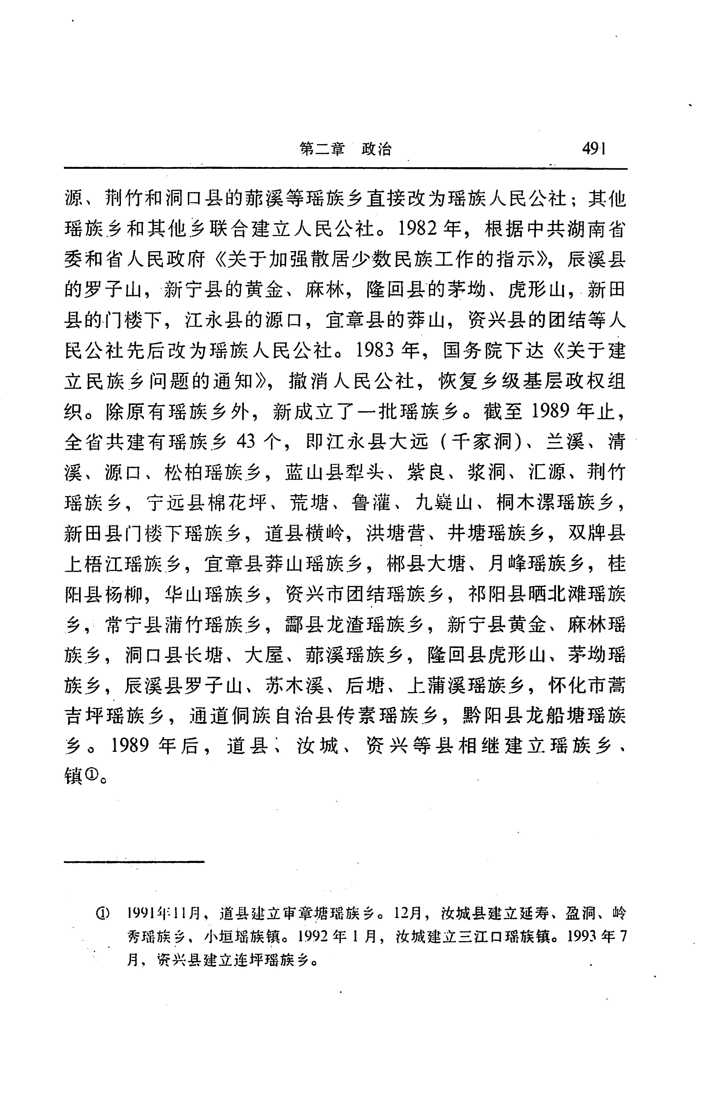 湖南省志第二十四卷民族志_555.jpg