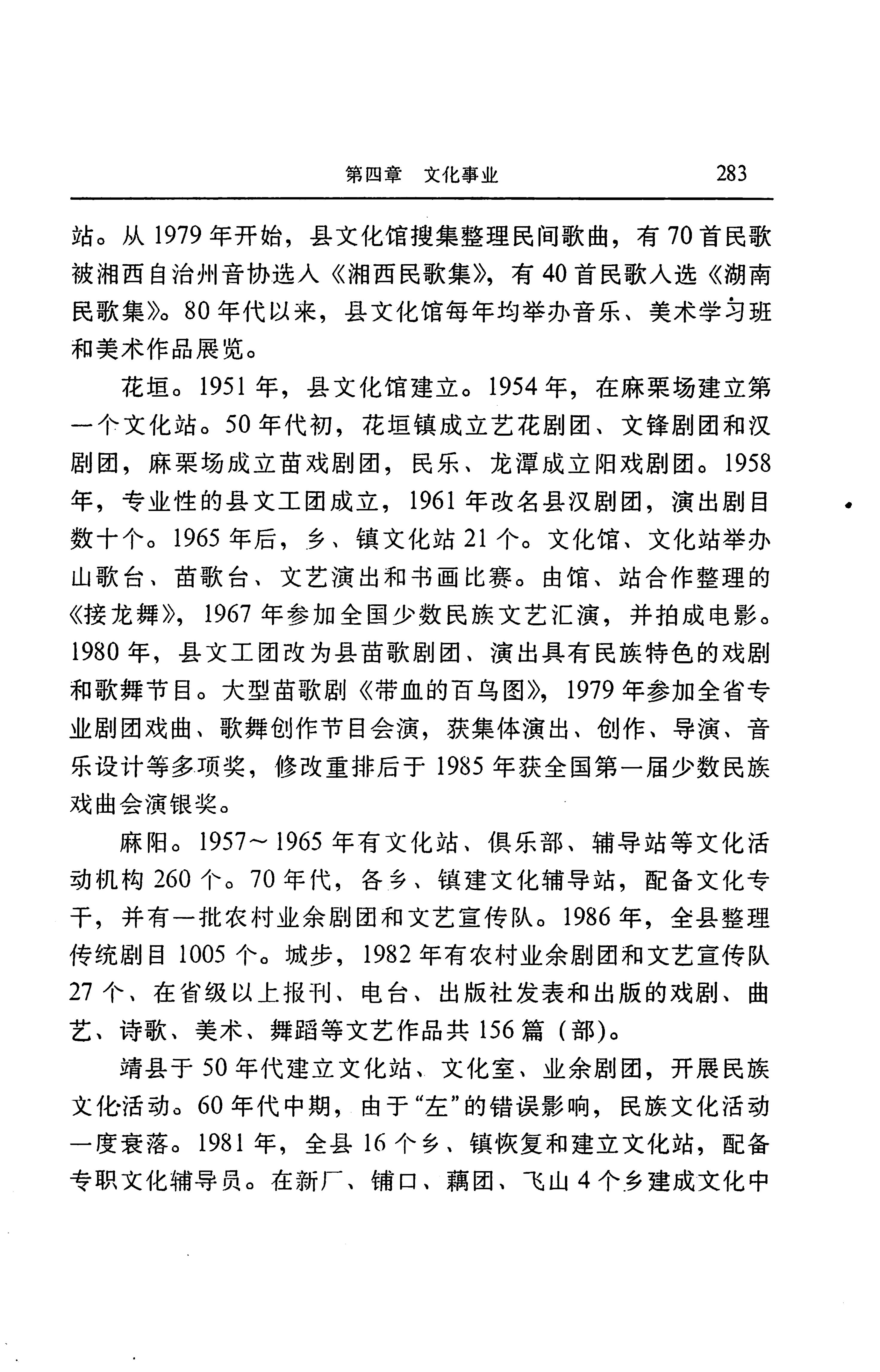 湖南省志第二十四卷民族志_347.jpg