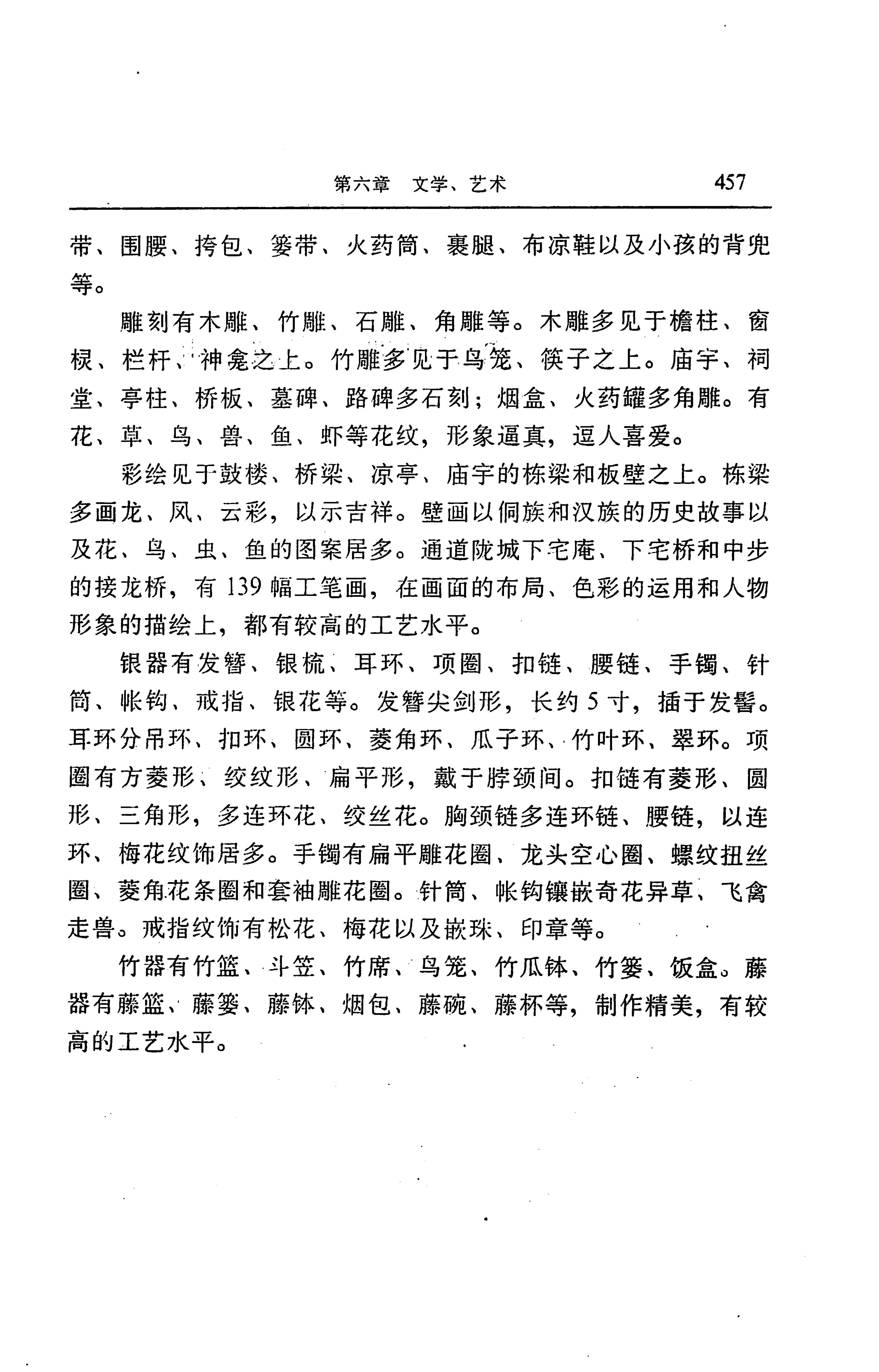 湖南省志第二十四卷民族志_521.jpg