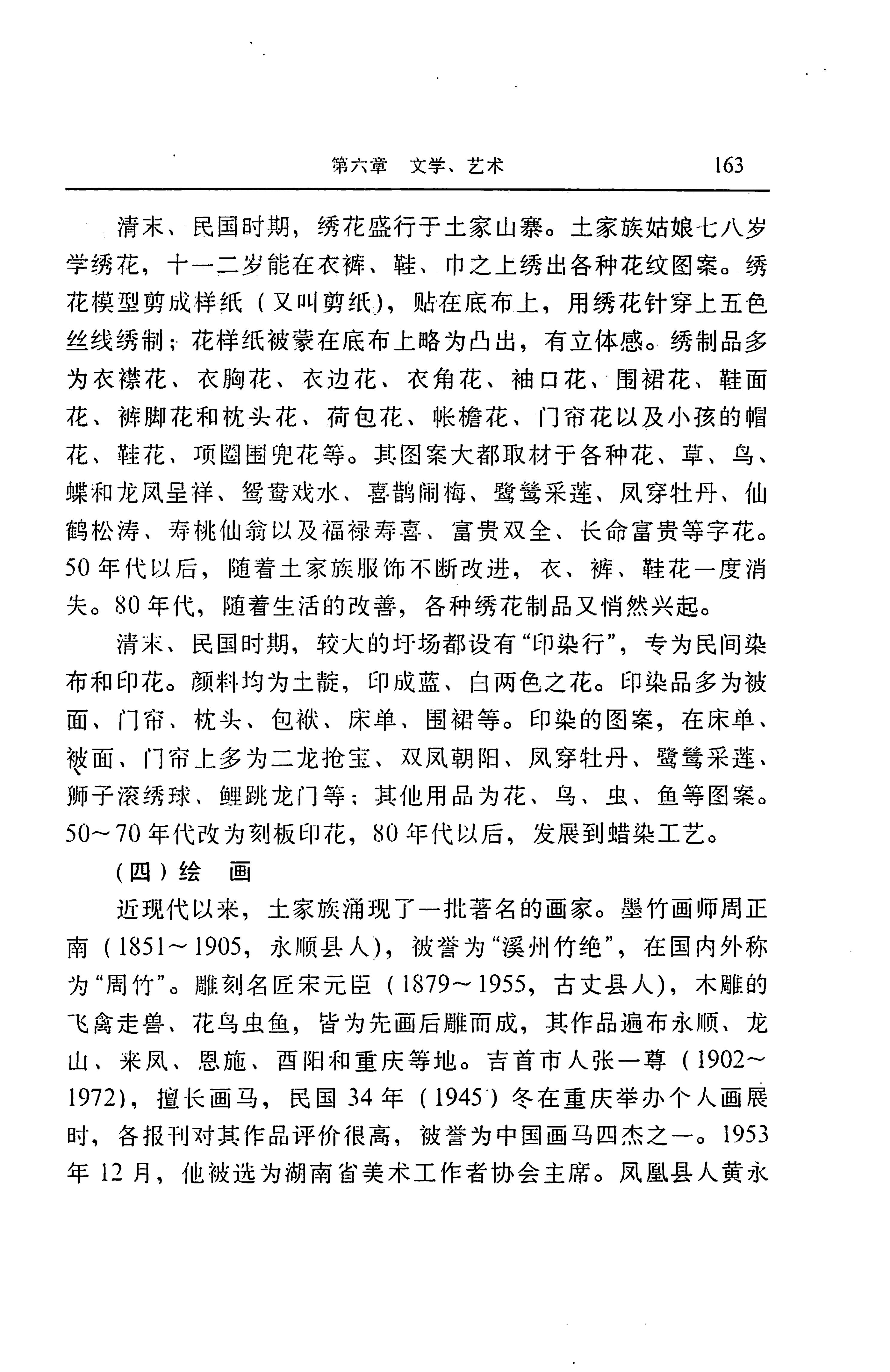 湖南省志第二十四卷民族志_227.jpg