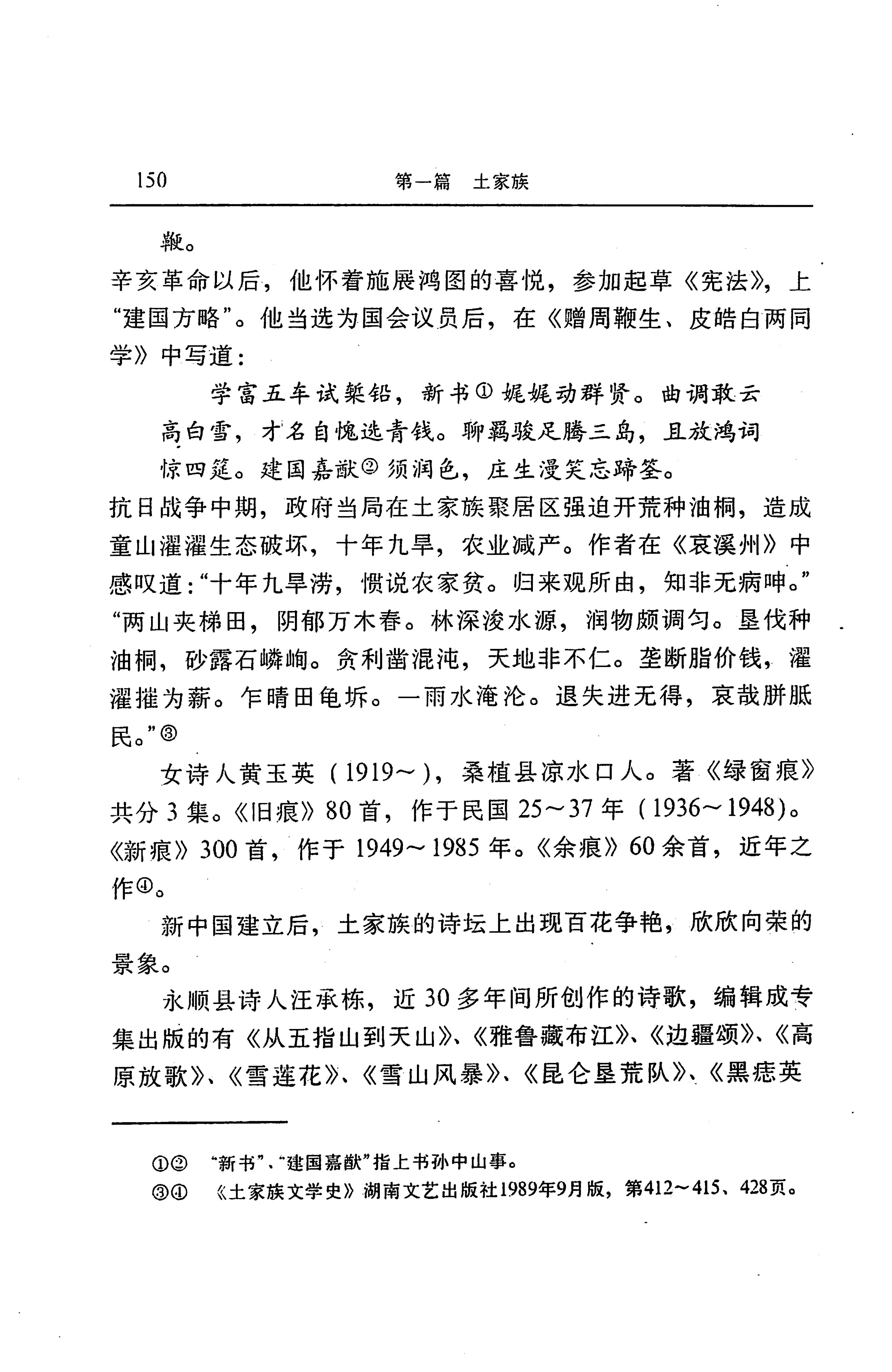 湖南省志第二十四卷民族志_214.jpg