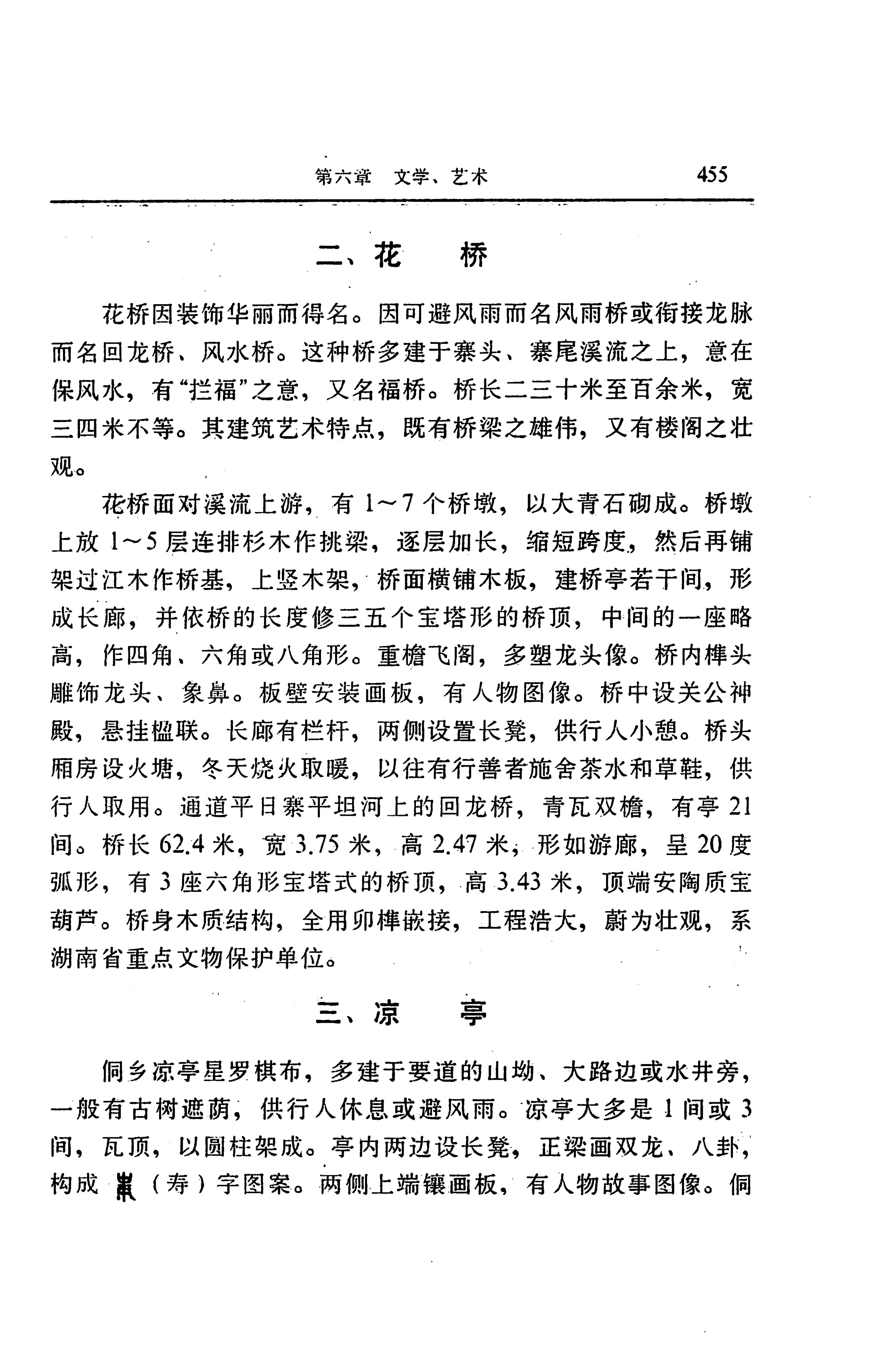 湖南省志第二十四卷民族志_519.jpg
