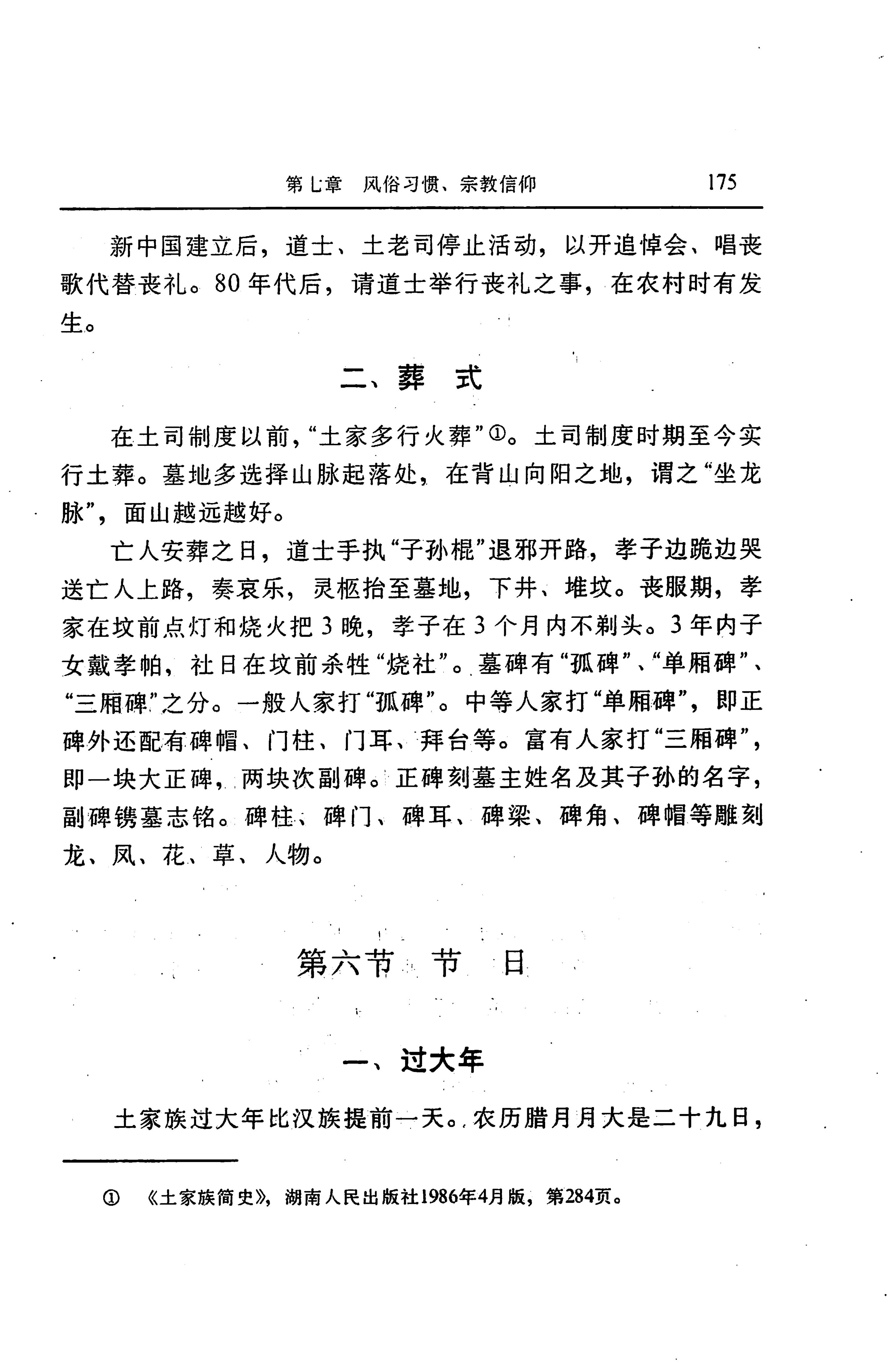 湖南省志第二十四卷民族志_239.jpg