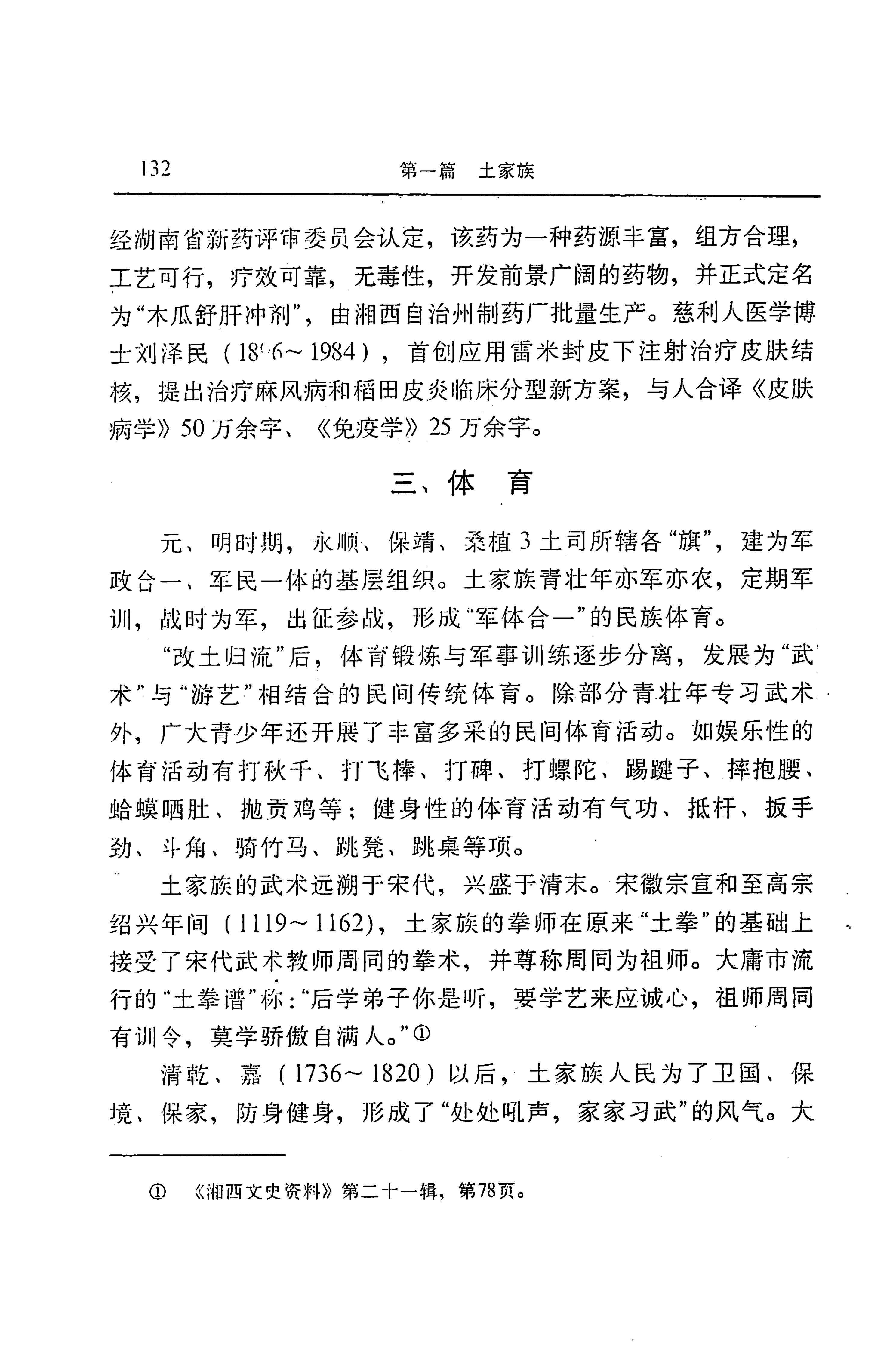 湖南省志第二十四卷民族志_196.jpg