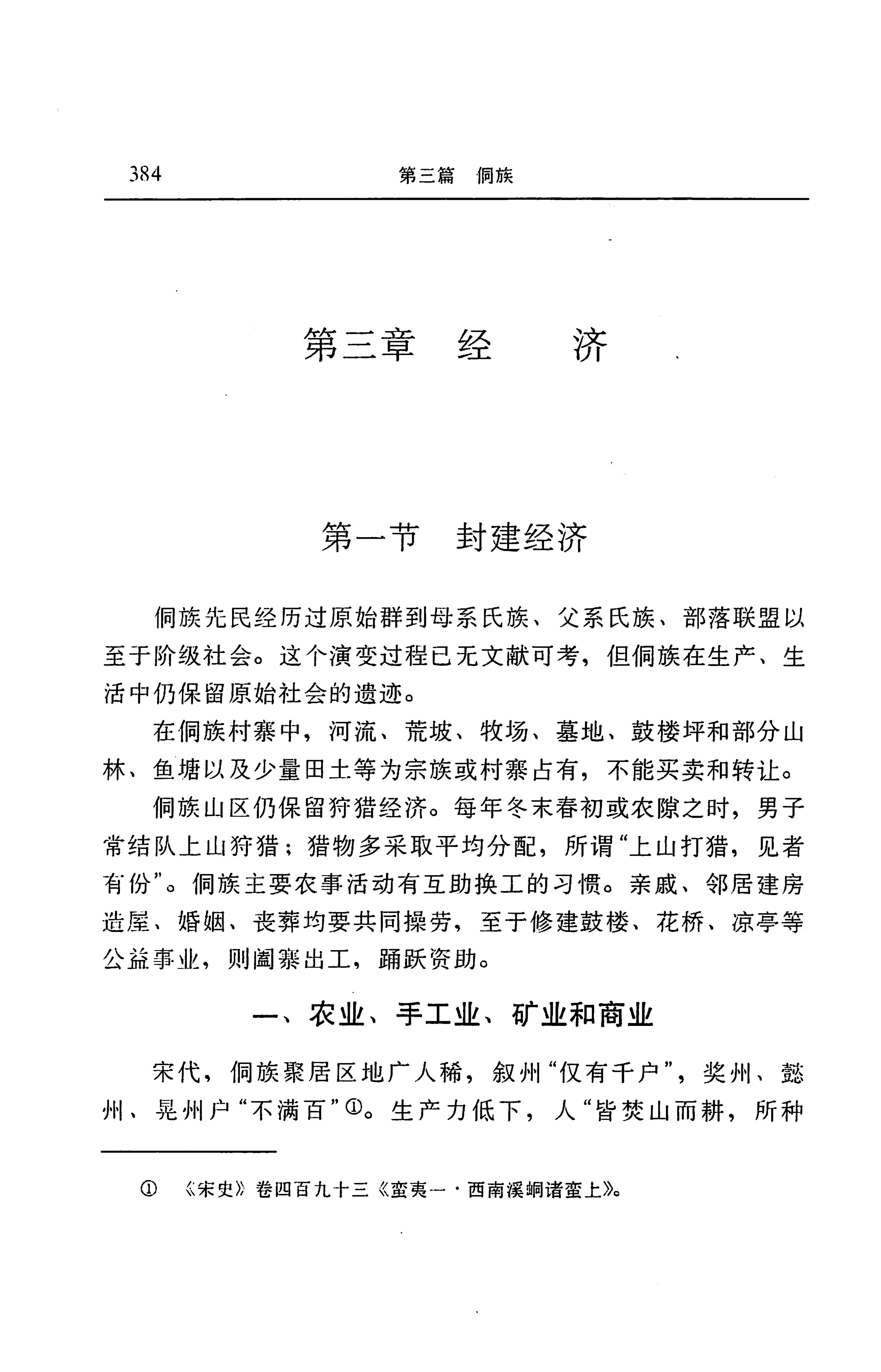 湖南省志第二十四卷民族志_448.jpg