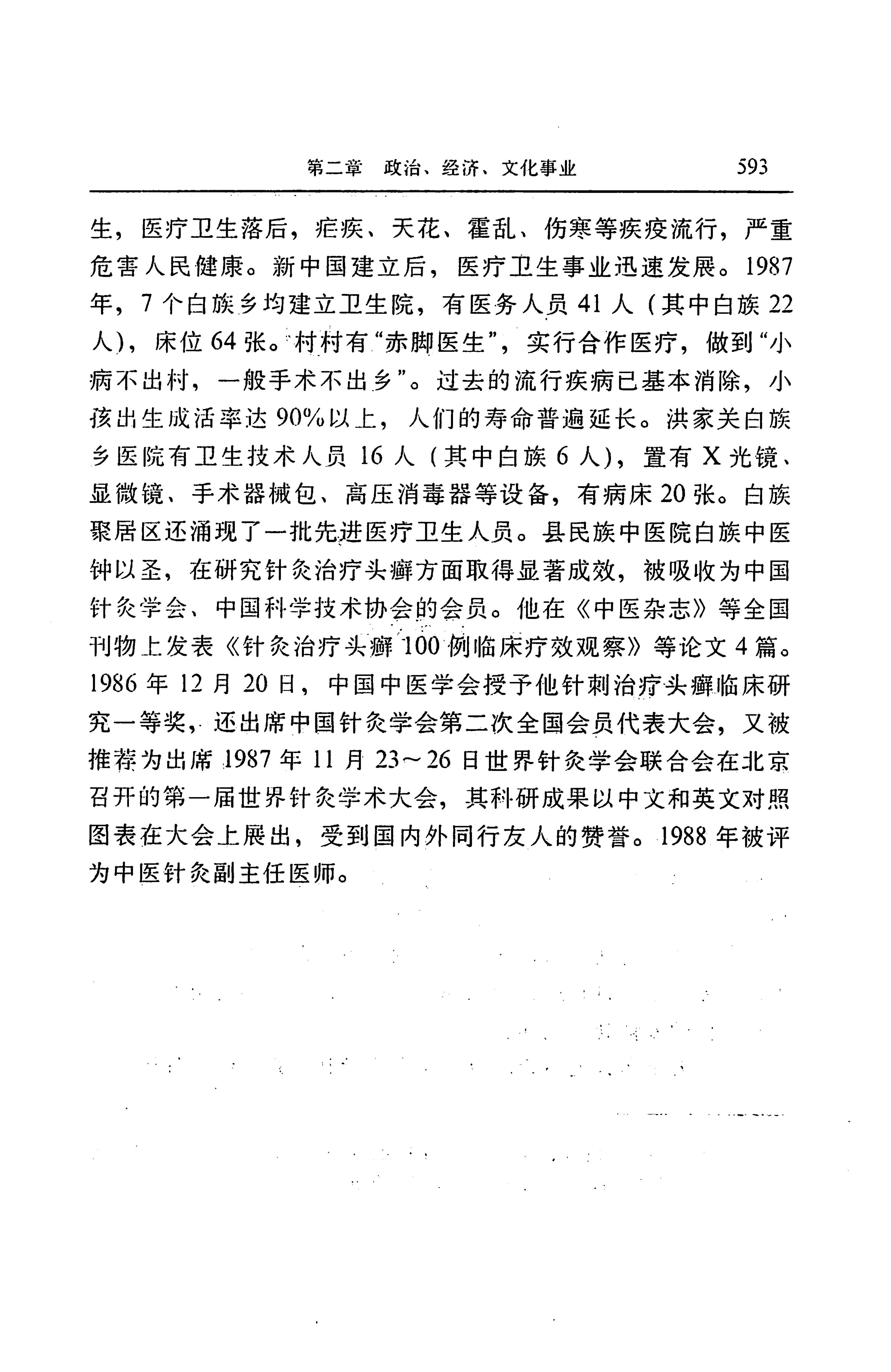 湖南省志第二十四卷民族志_657.jpg