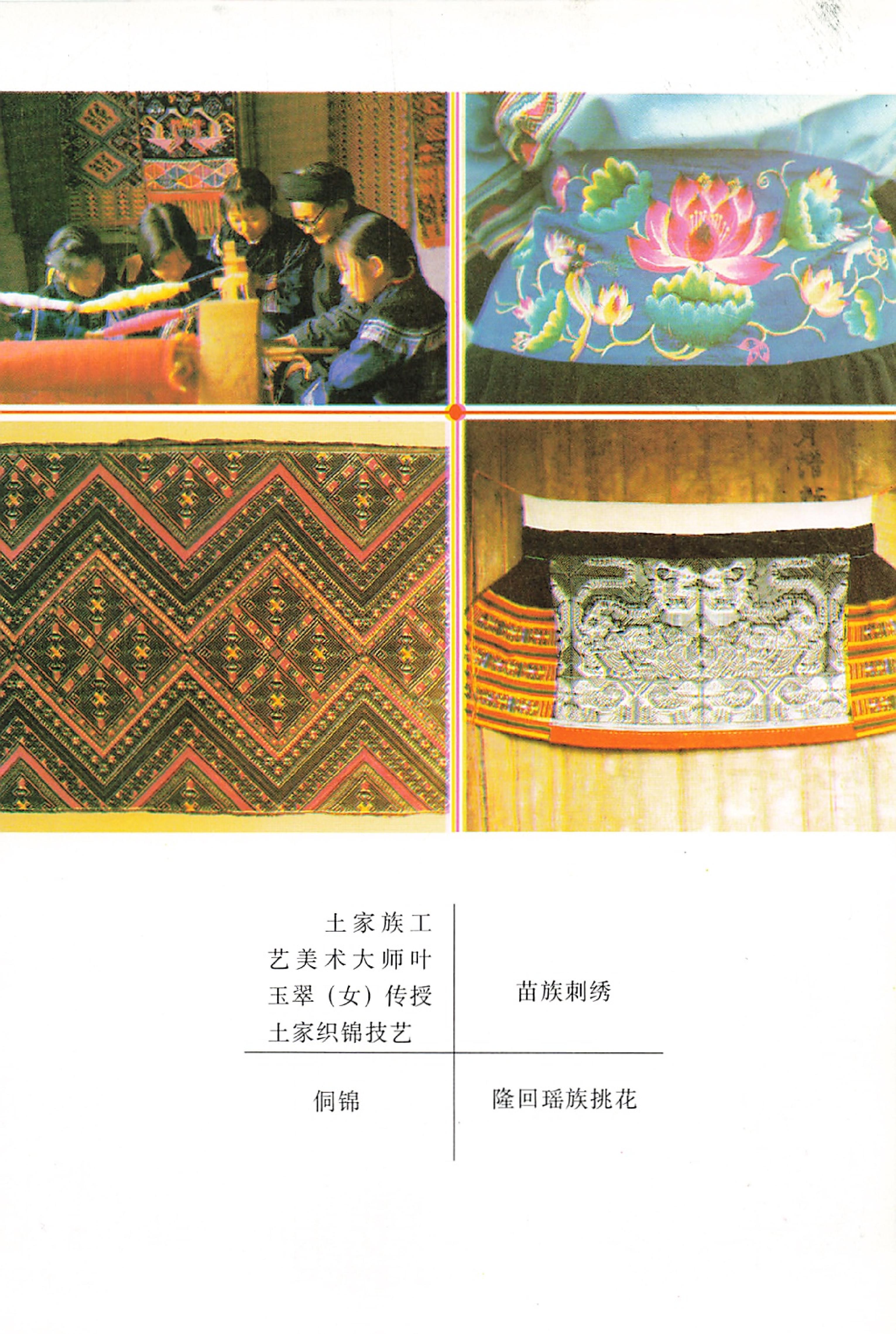 湖南省志第二十四卷民族志_25.jpg