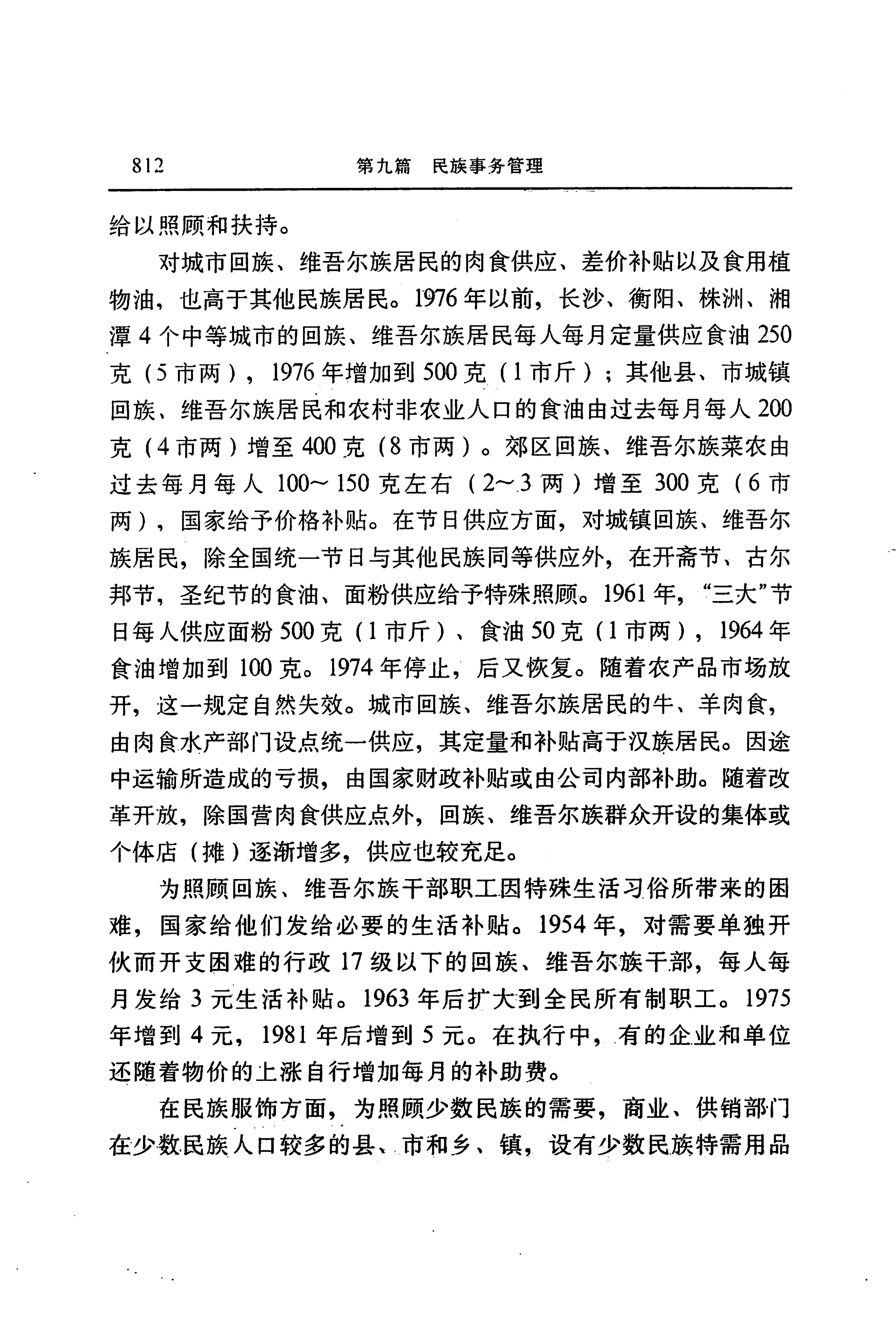 湖南省志第二十四卷民族志_876.jpg