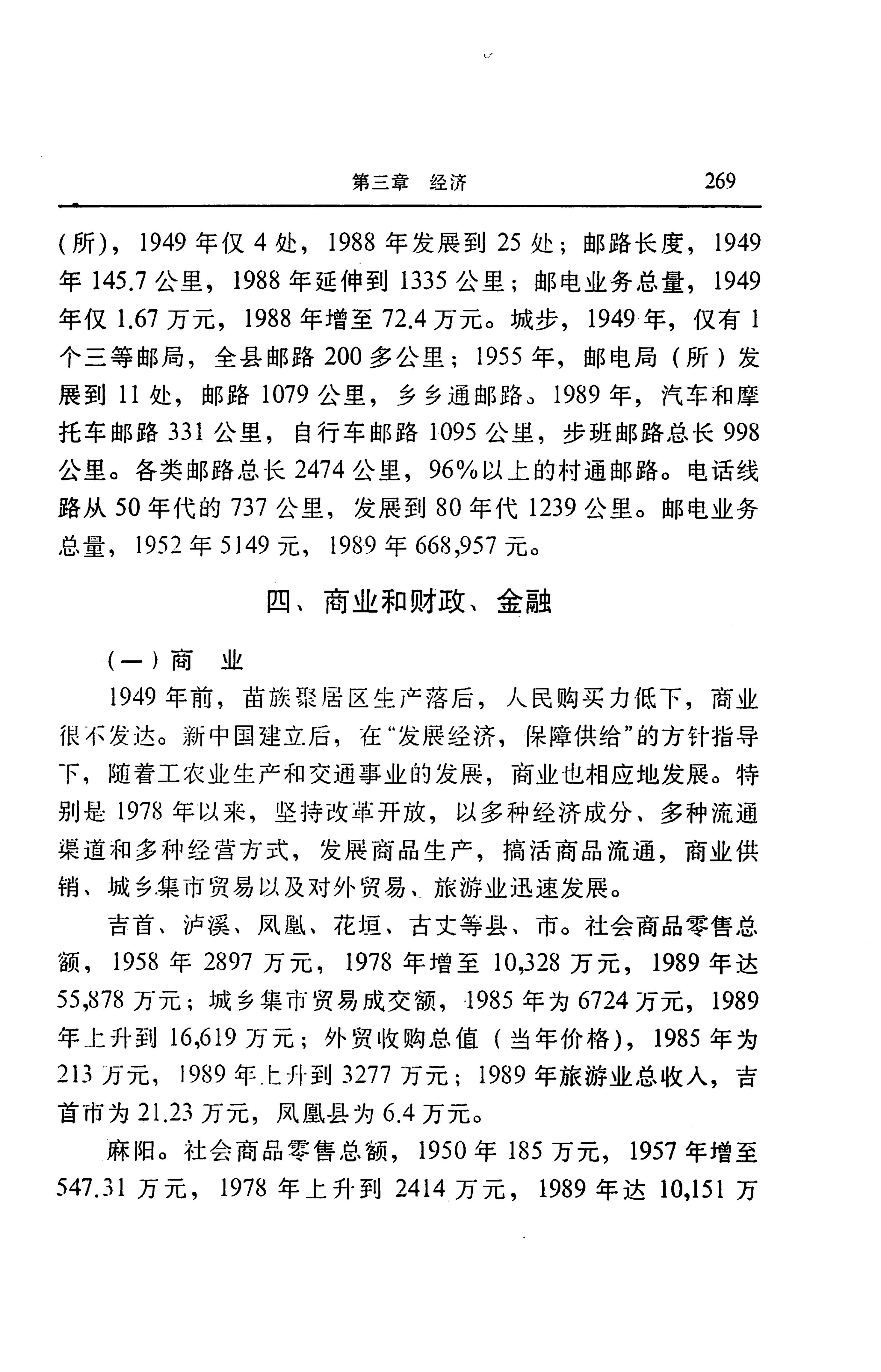 湖南省志第二十四卷民族志_333.jpg