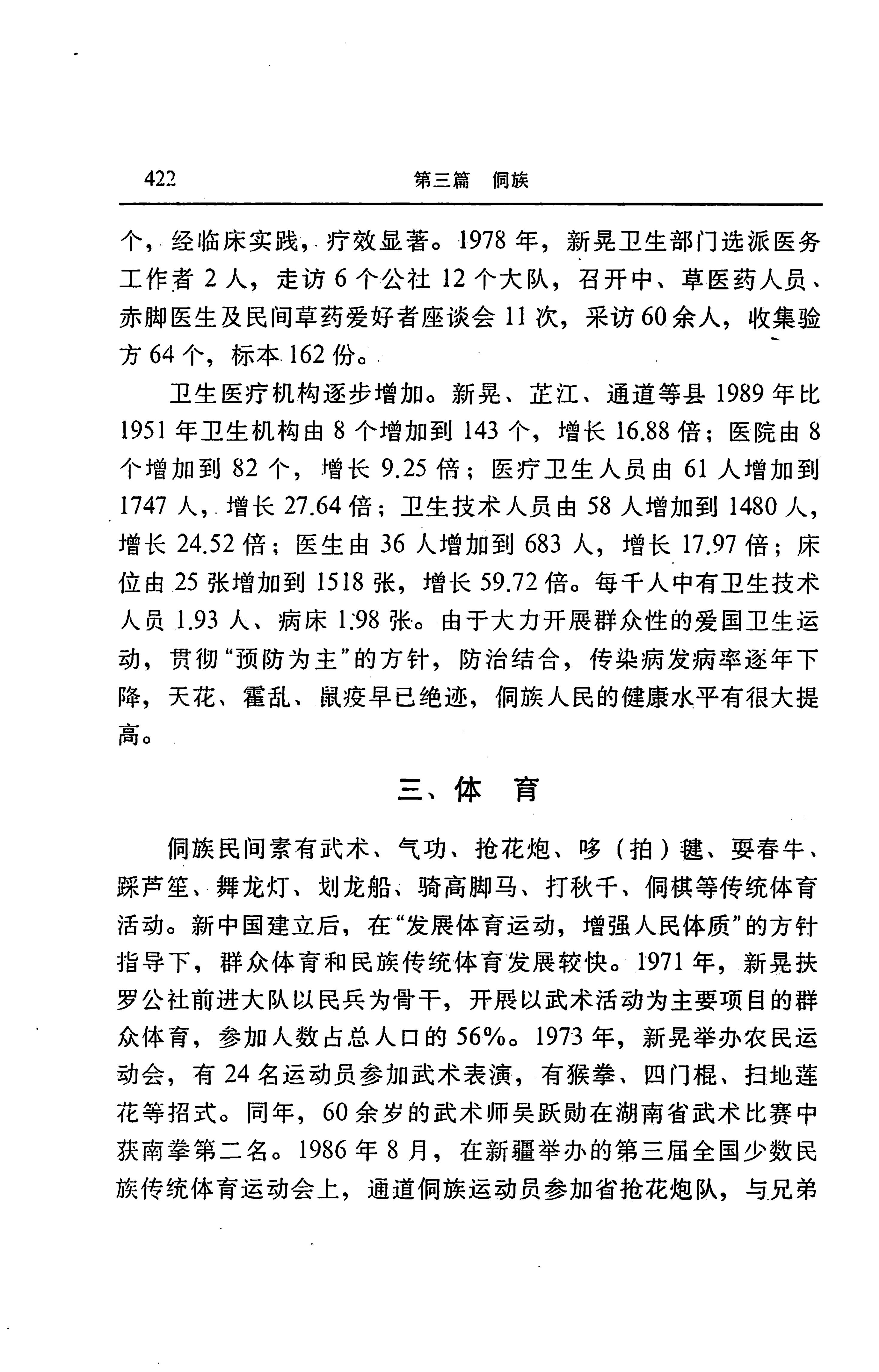 湖南省志第二十四卷民族志_486.jpg