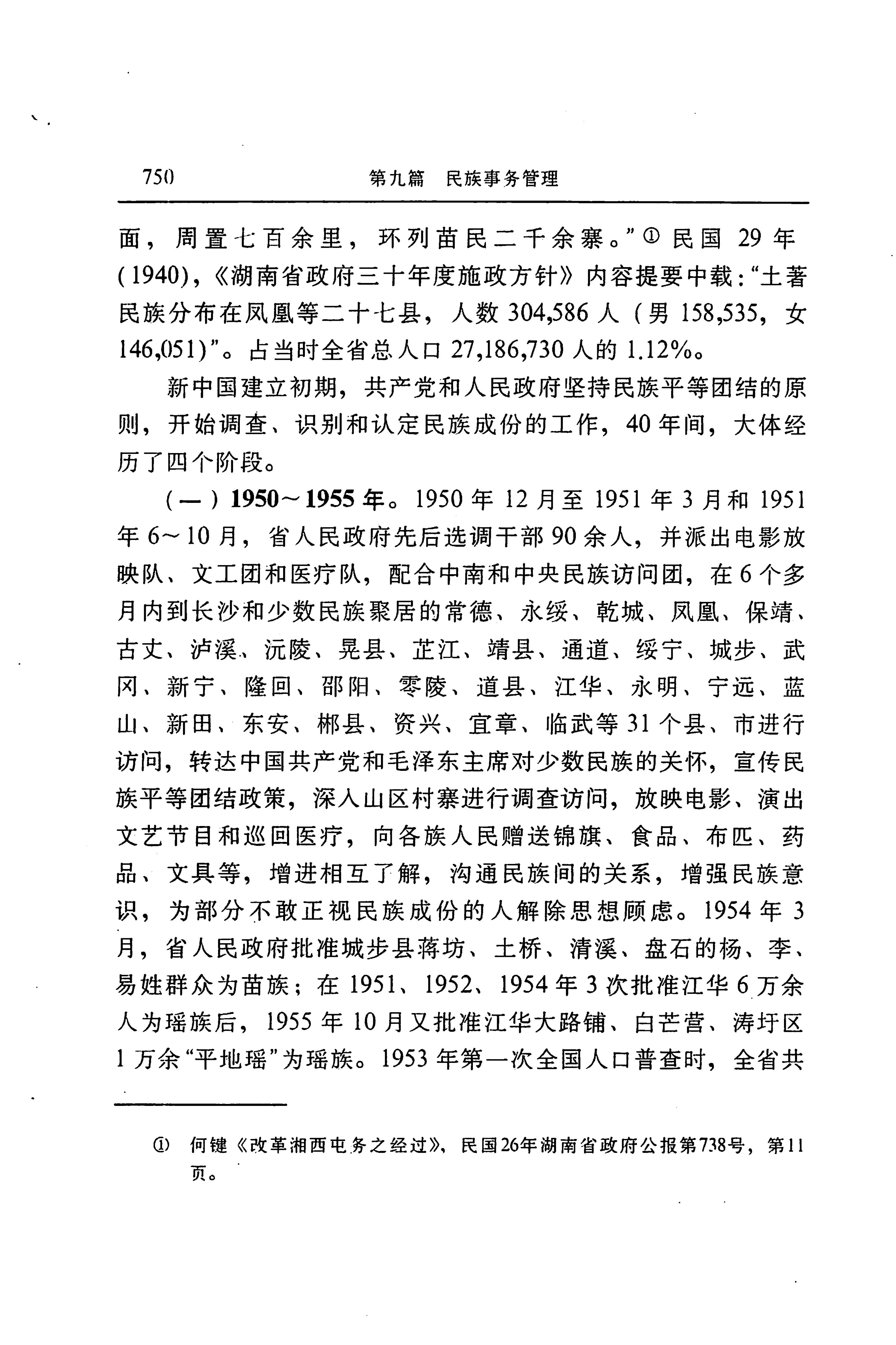 湖南省志第二十四卷民族志_814.jpg