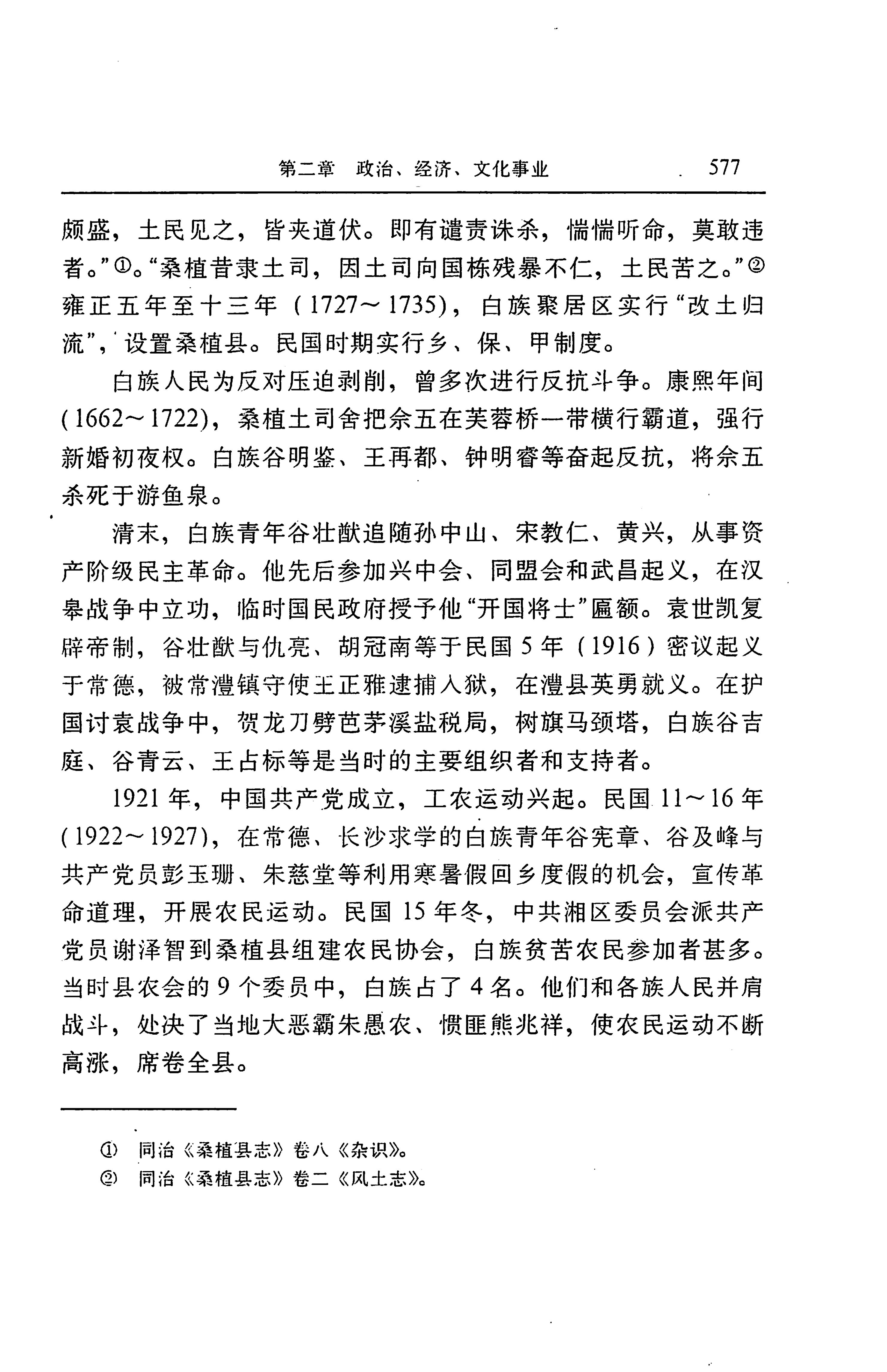 湖南省志第二十四卷民族志_641.jpg