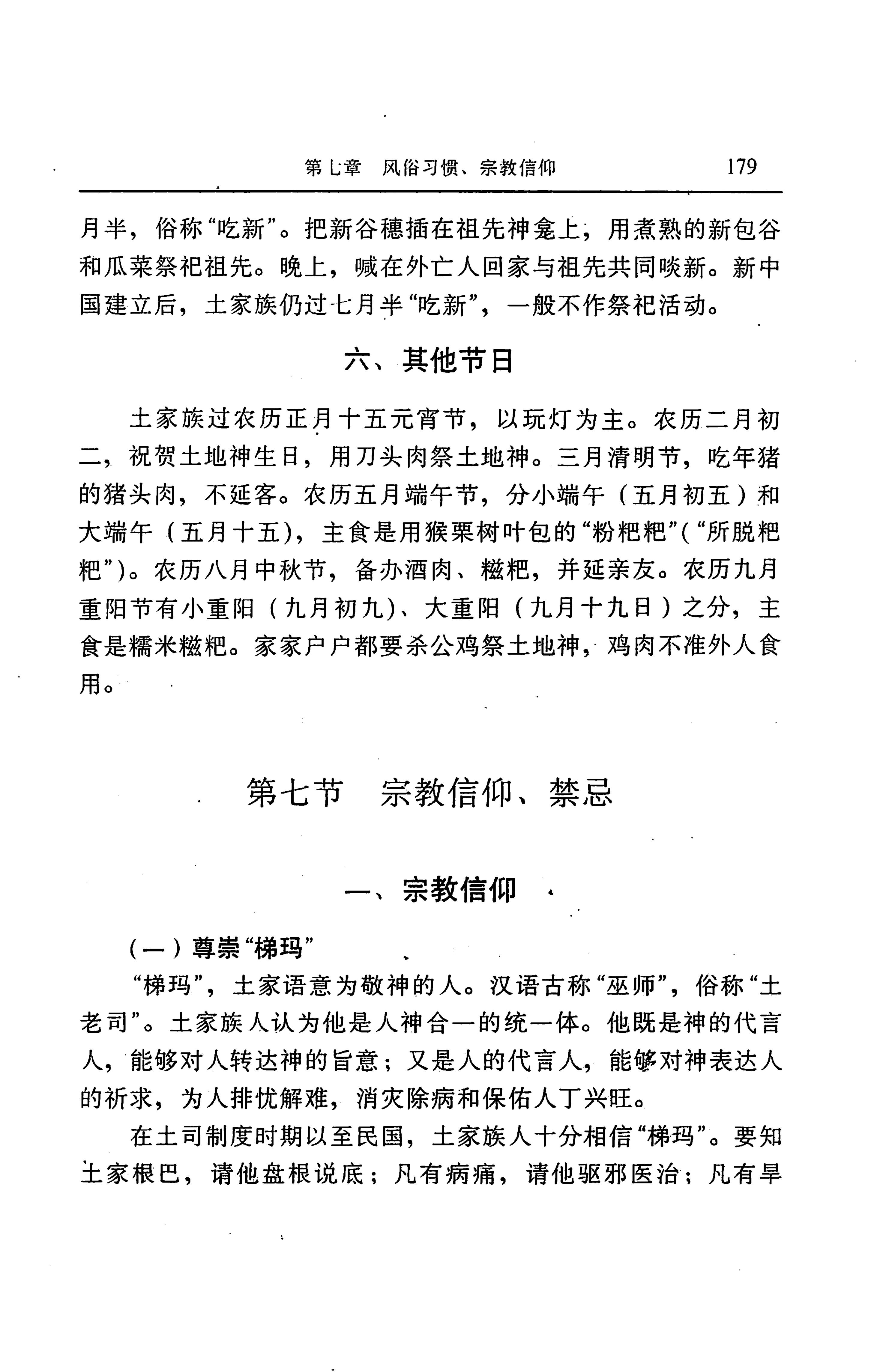 湖南省志第二十四卷民族志_243.jpg