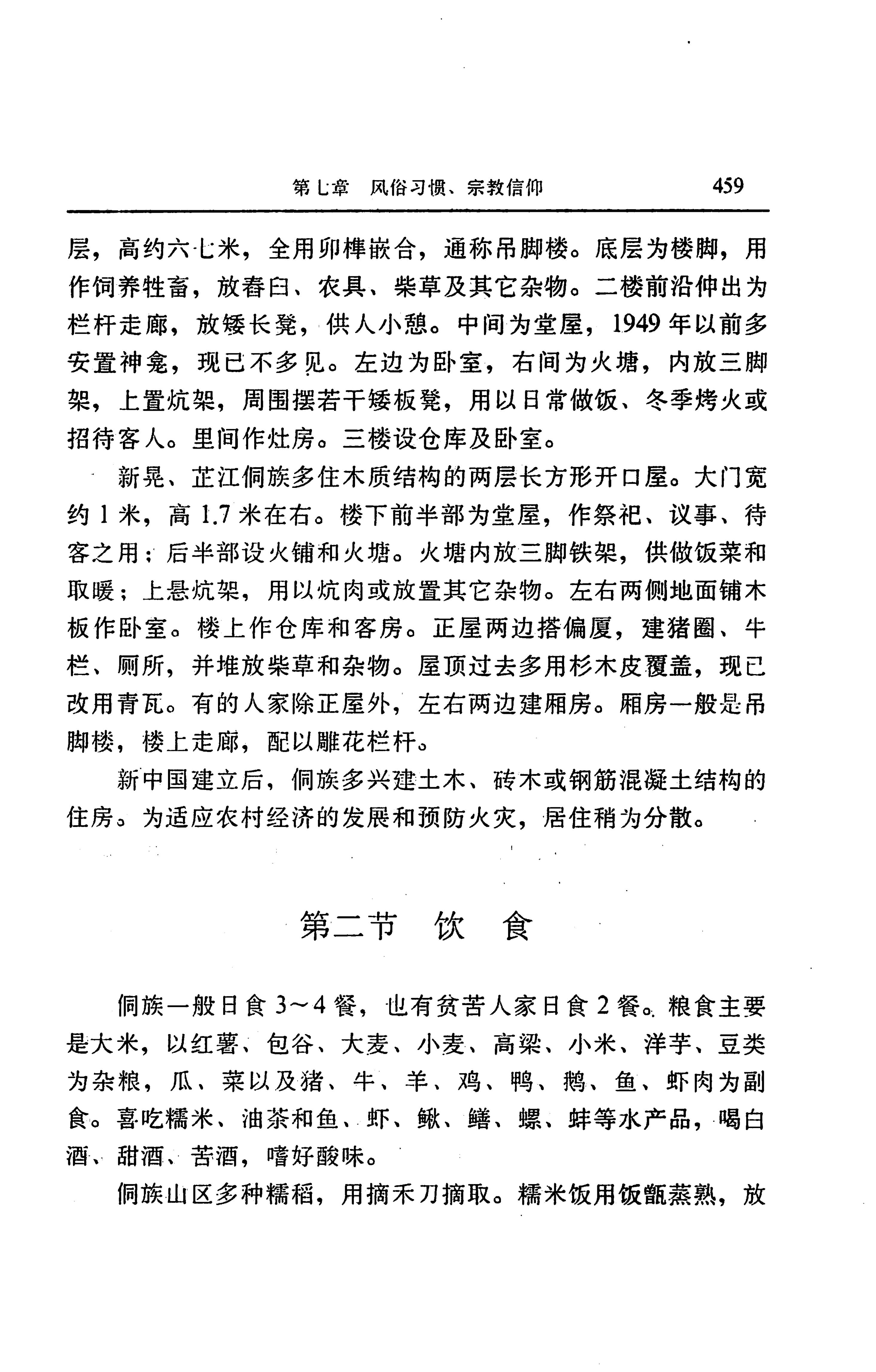 湖南省志第二十四卷民族志_523.jpg