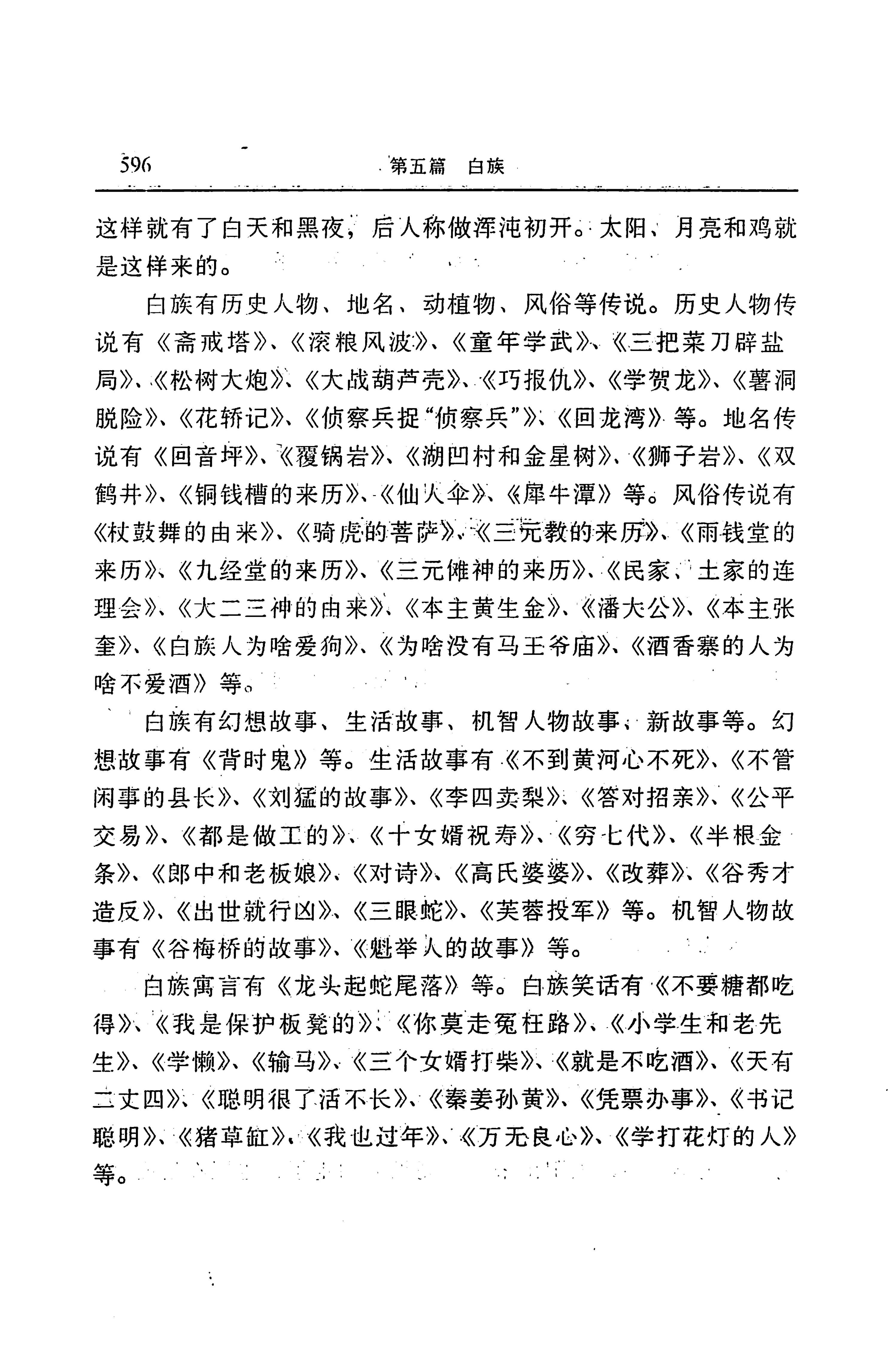 湖南省志第二十四卷民族志_660.jpg