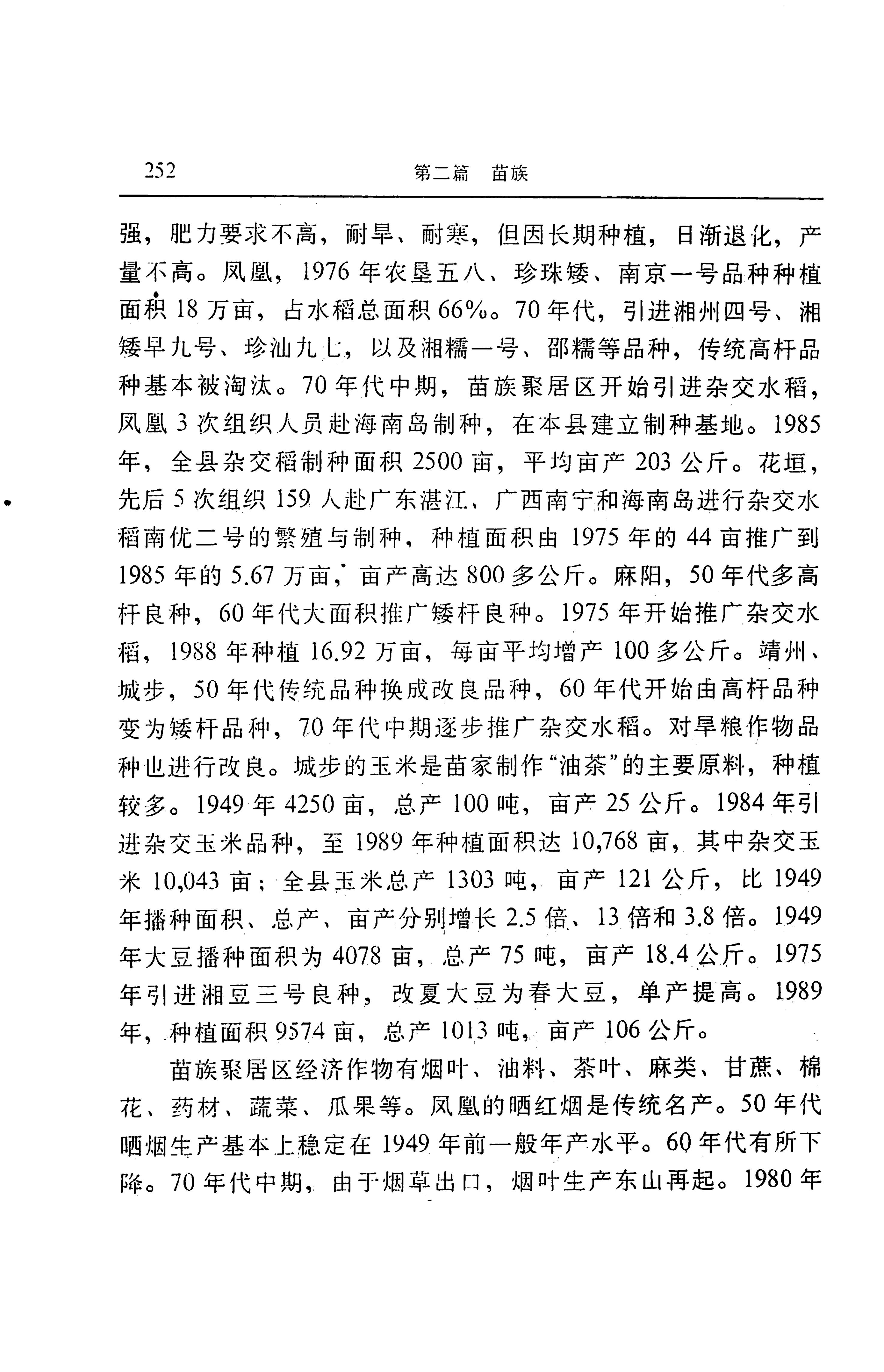 湖南省志第二十四卷民族志_316.jpg
