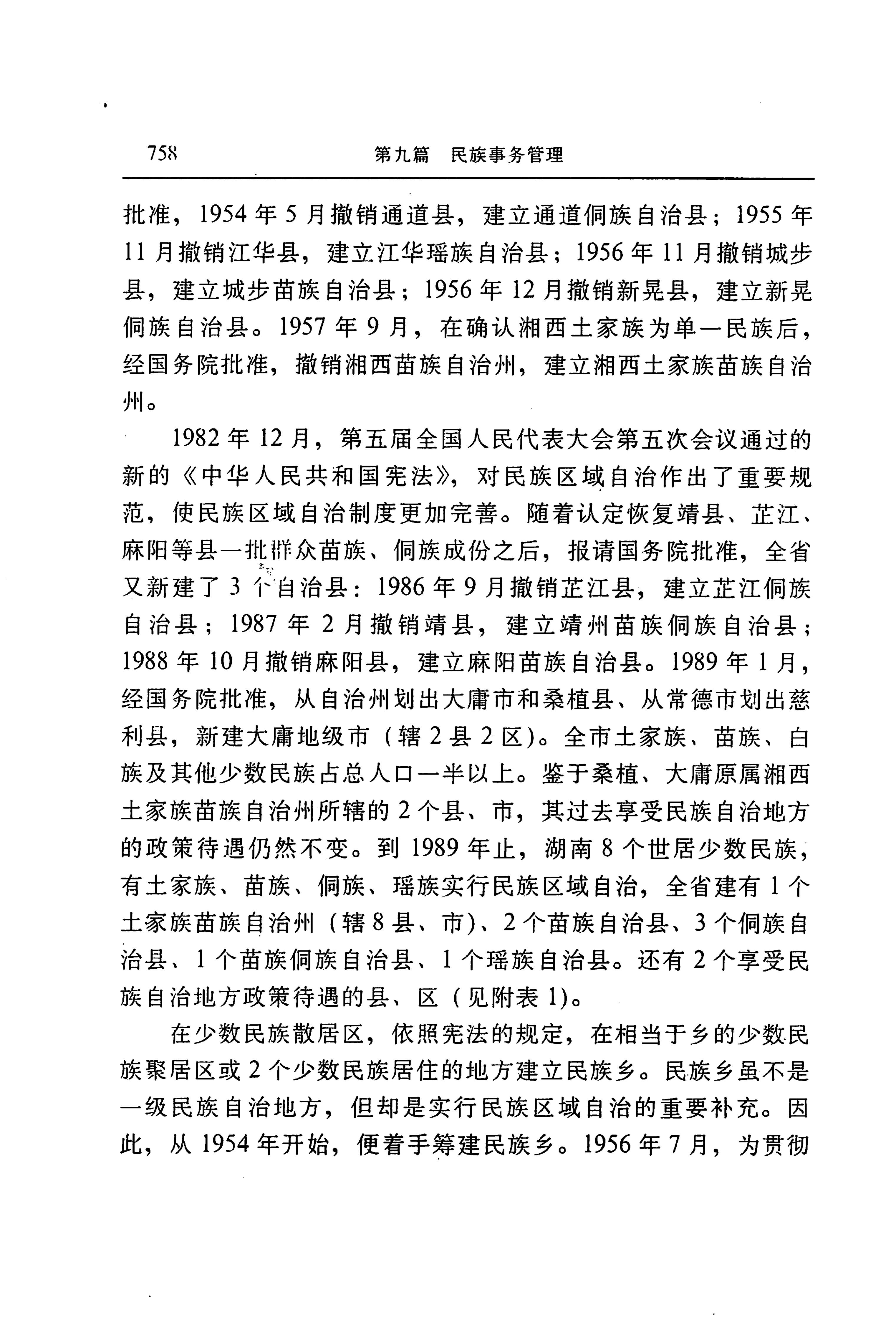 湖南省志第二十四卷民族志_822.jpg