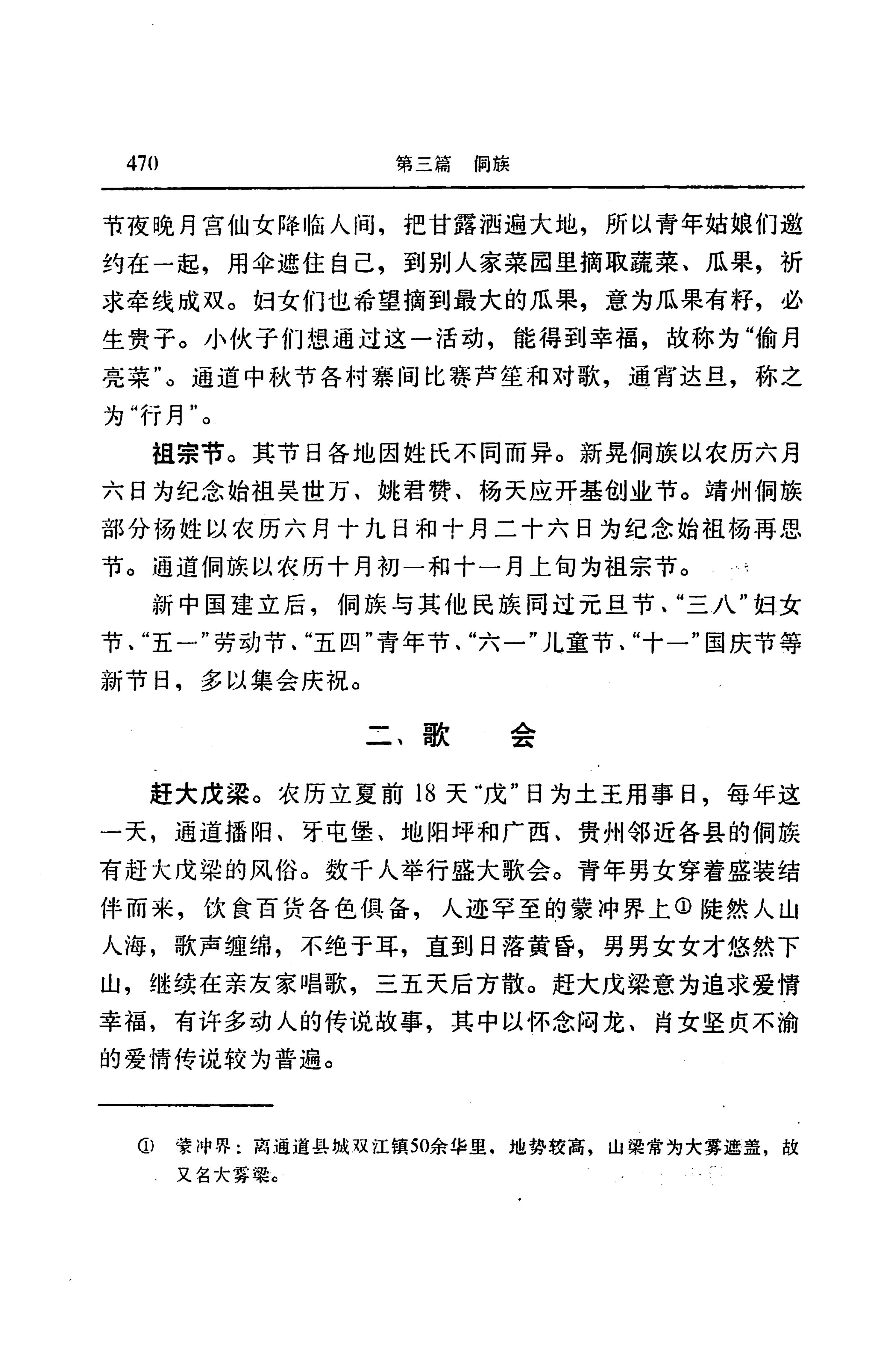 湖南省志第二十四卷民族志_534.jpg