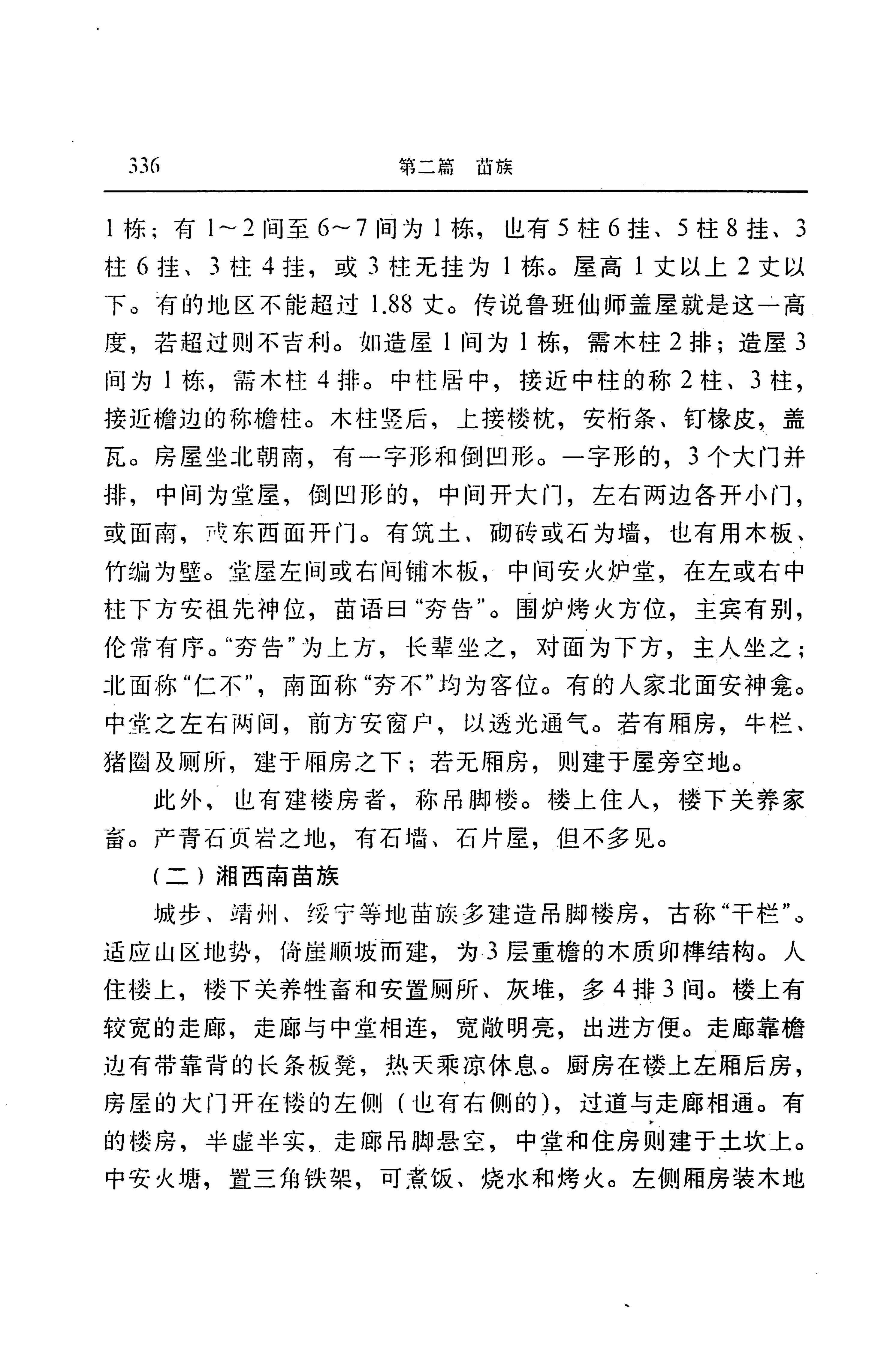 湖南省志第二十四卷民族志_400.jpg