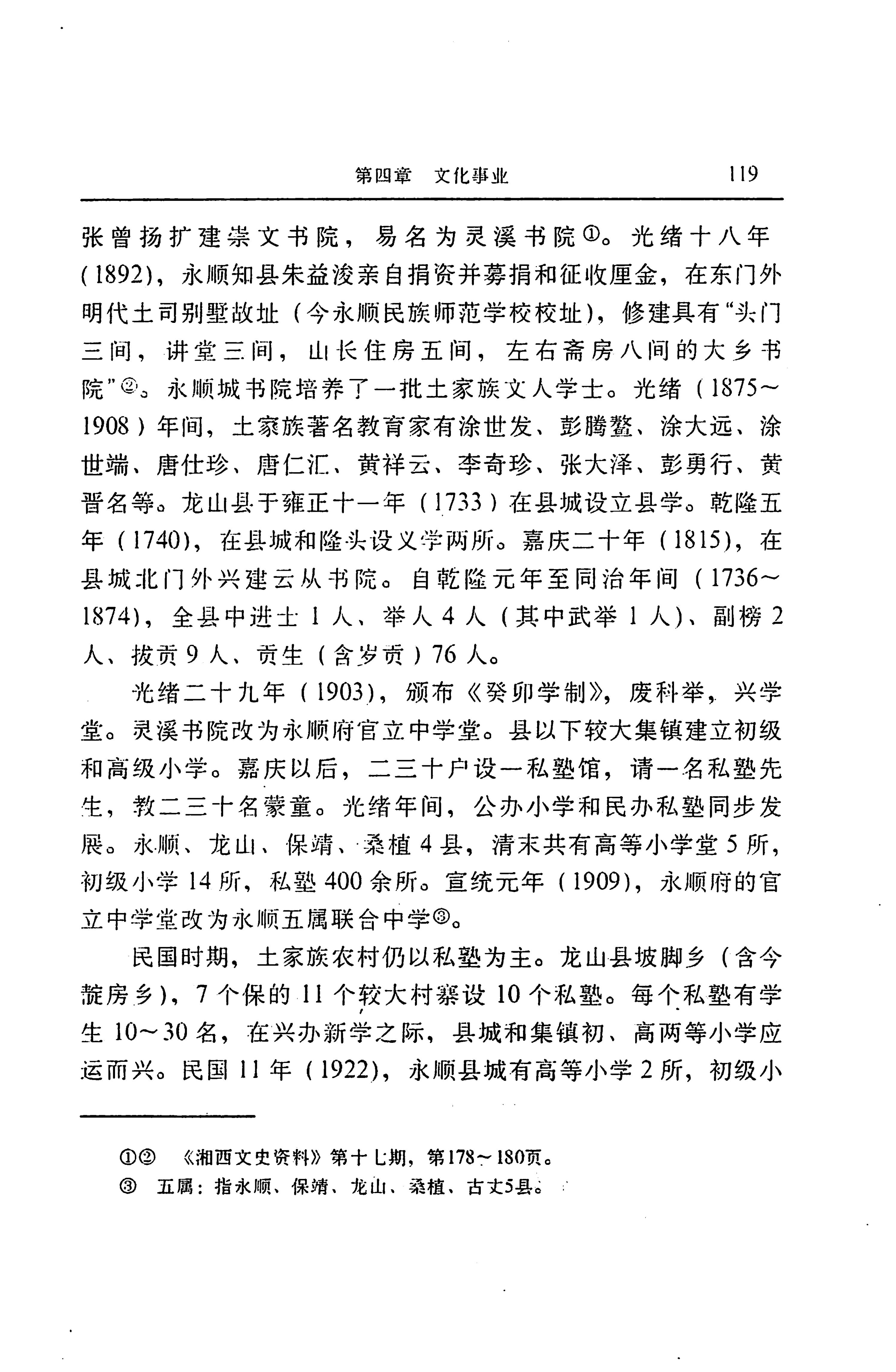 湖南省志第二十四卷民族志_183.jpg