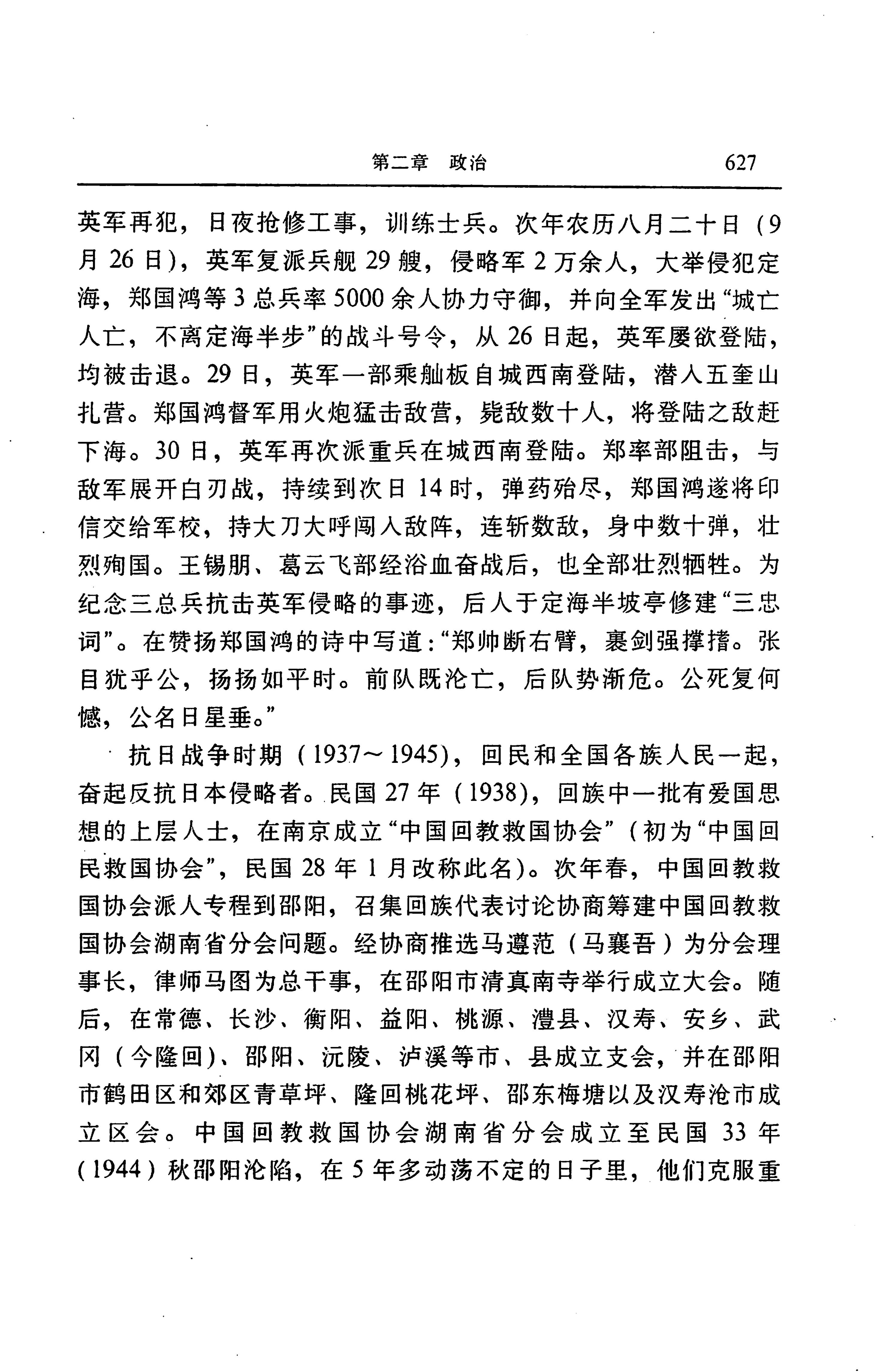 湖南省志第二十四卷民族志_691.jpg