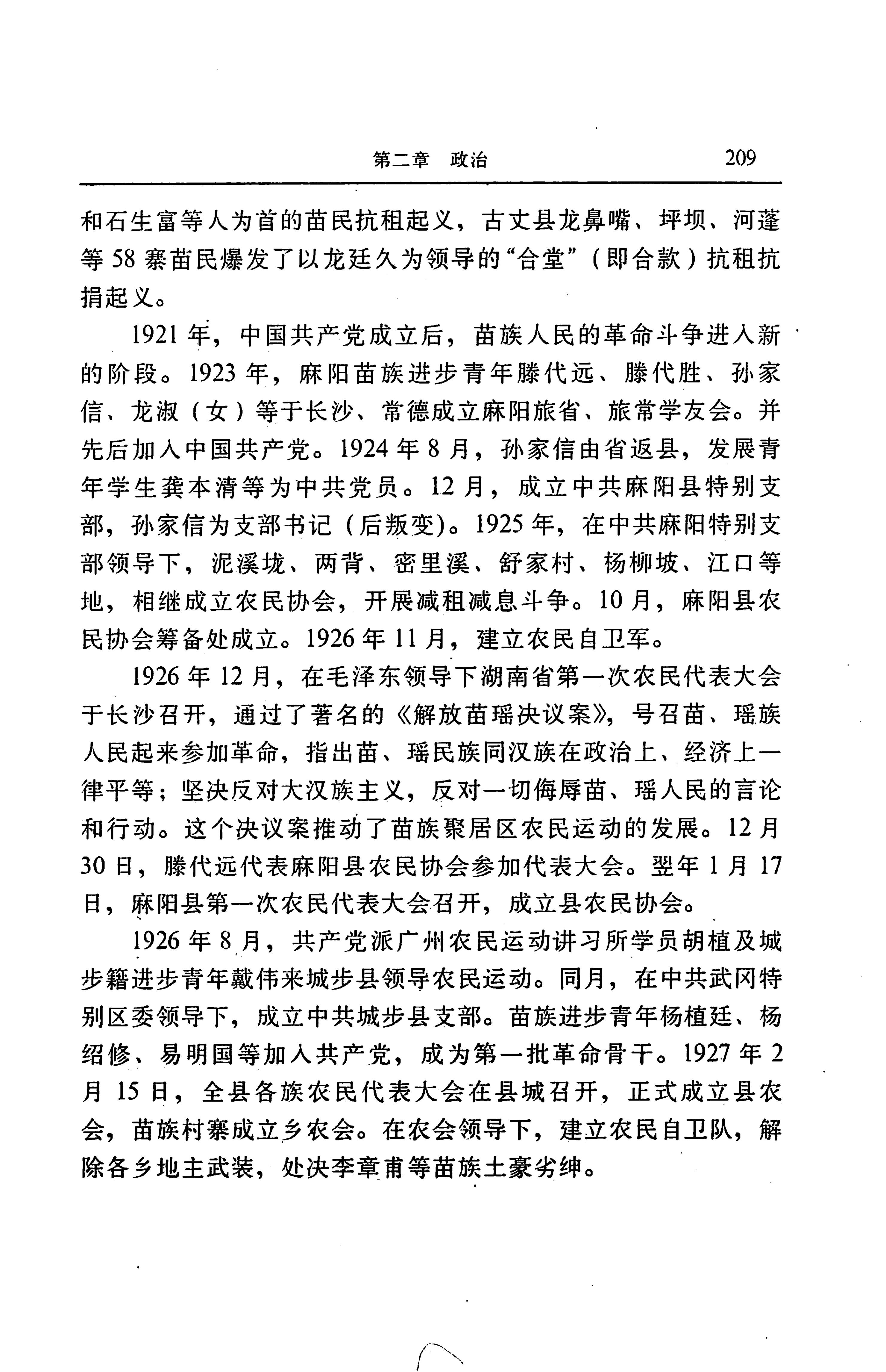 湖南省志第二十四卷民族志_273.jpg