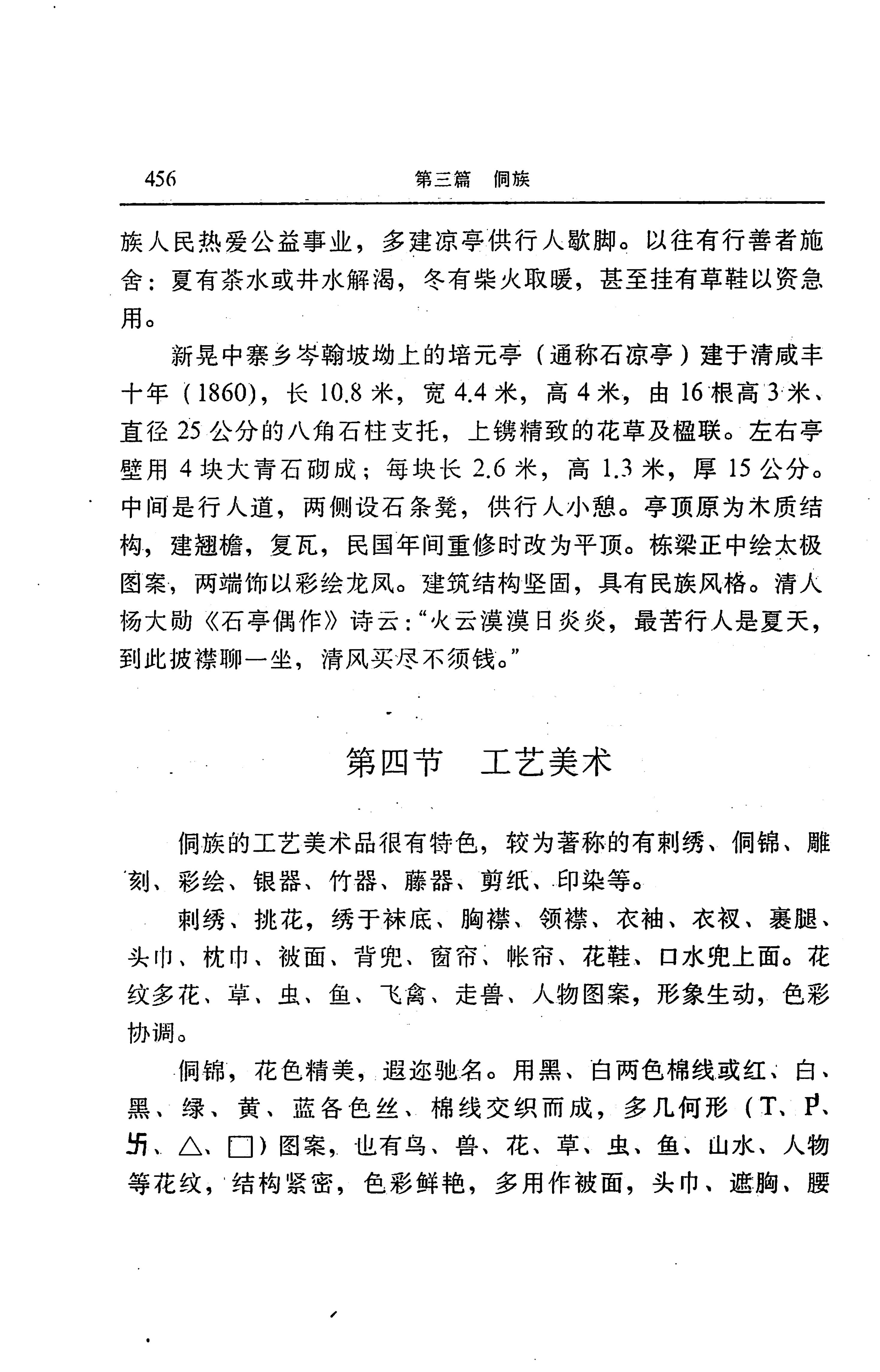 湖南省志第二十四卷民族志_520.jpg