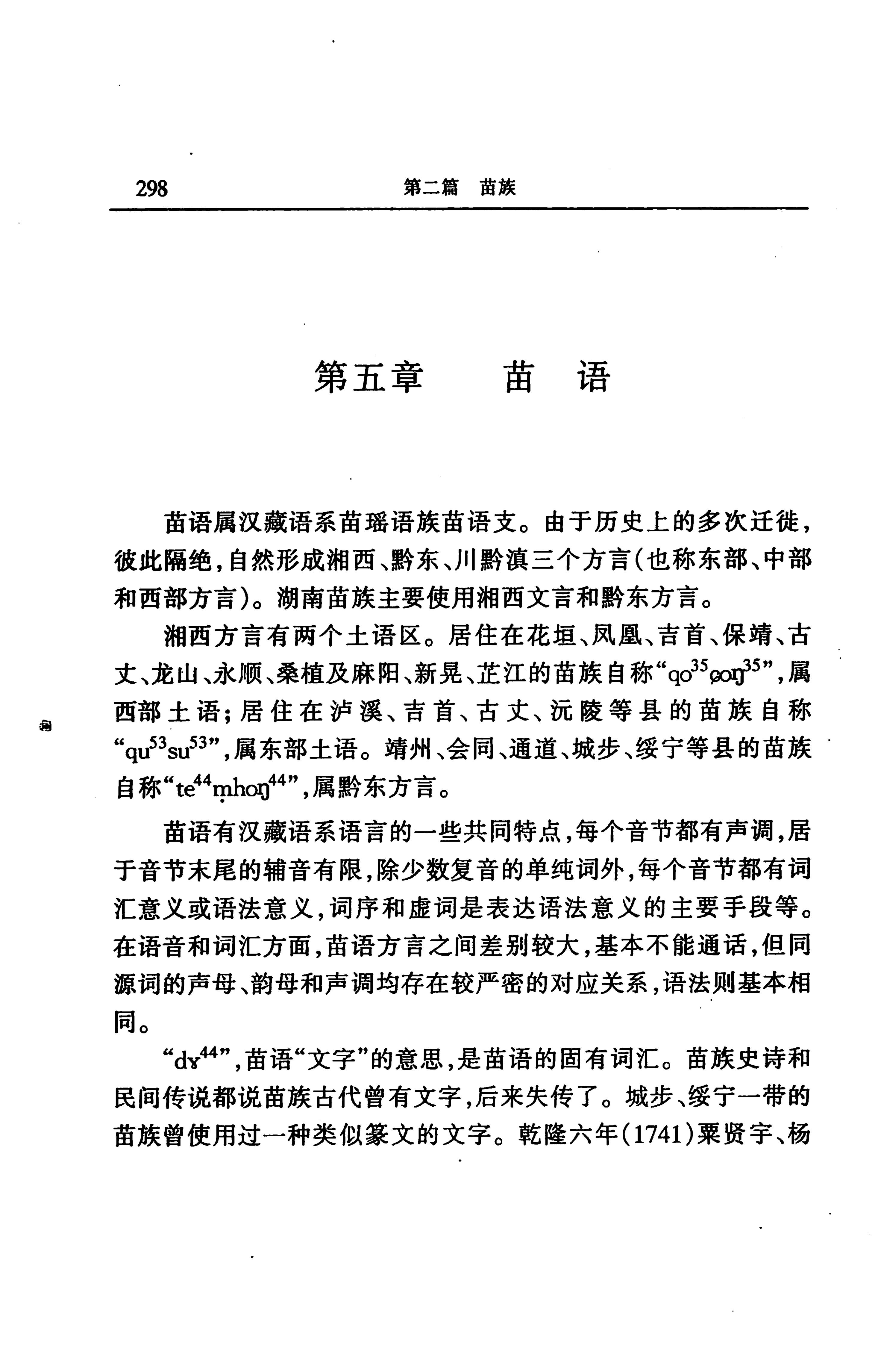 湖南省志第二十四卷民族志_362.jpg