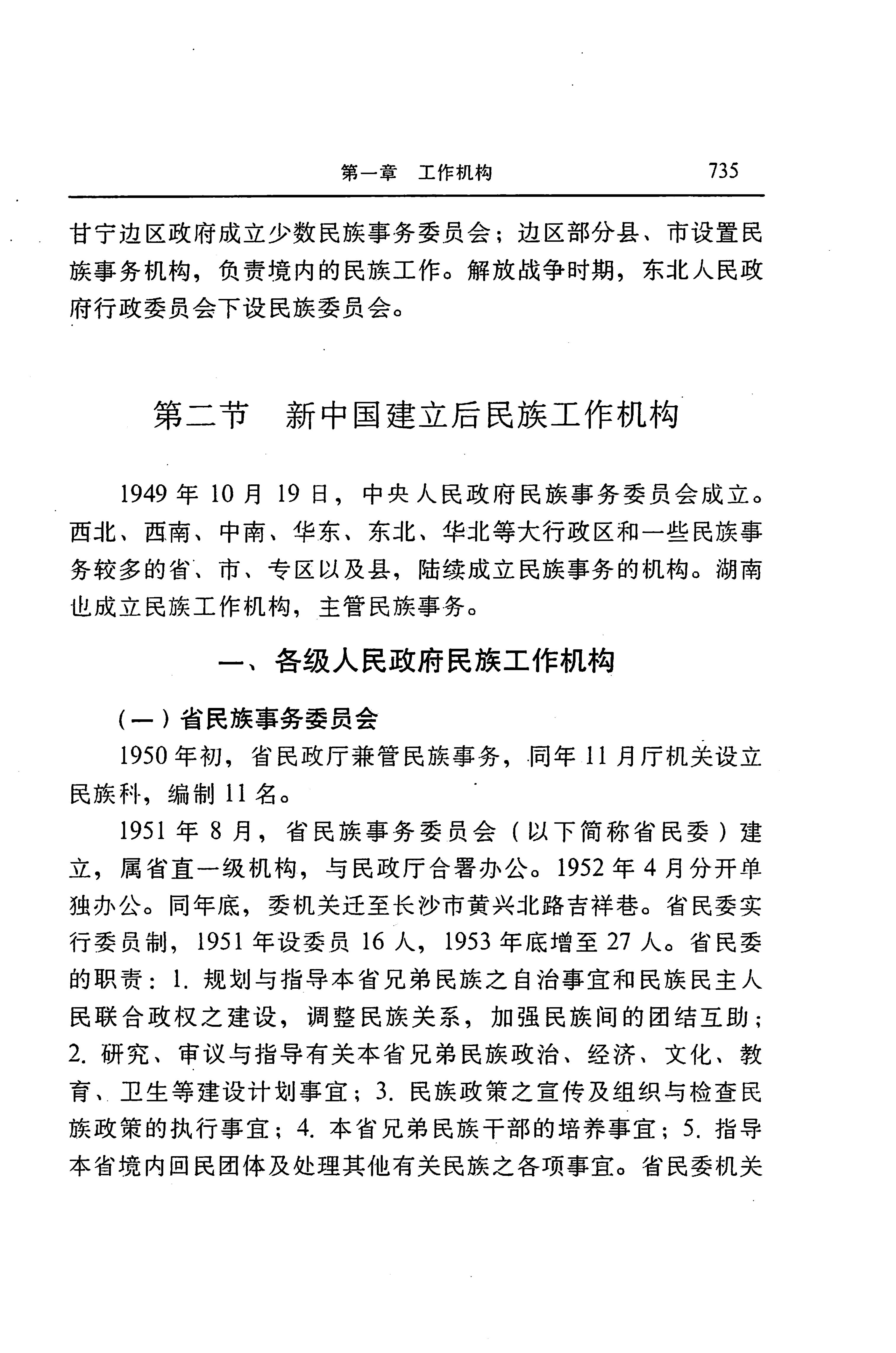 湖南省志第二十四卷民族志_799.jpg