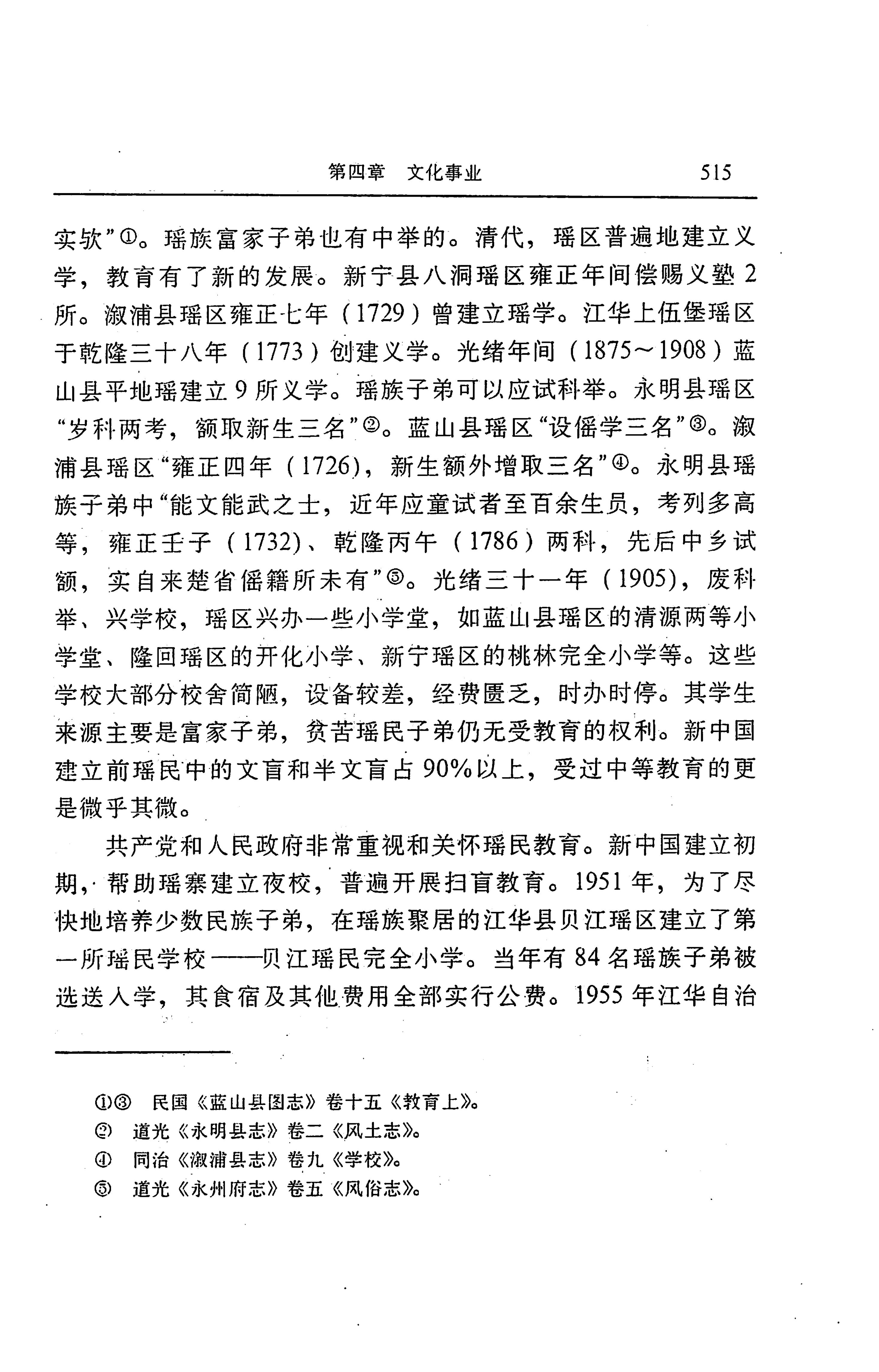 湖南省志第二十四卷民族志_579.jpg