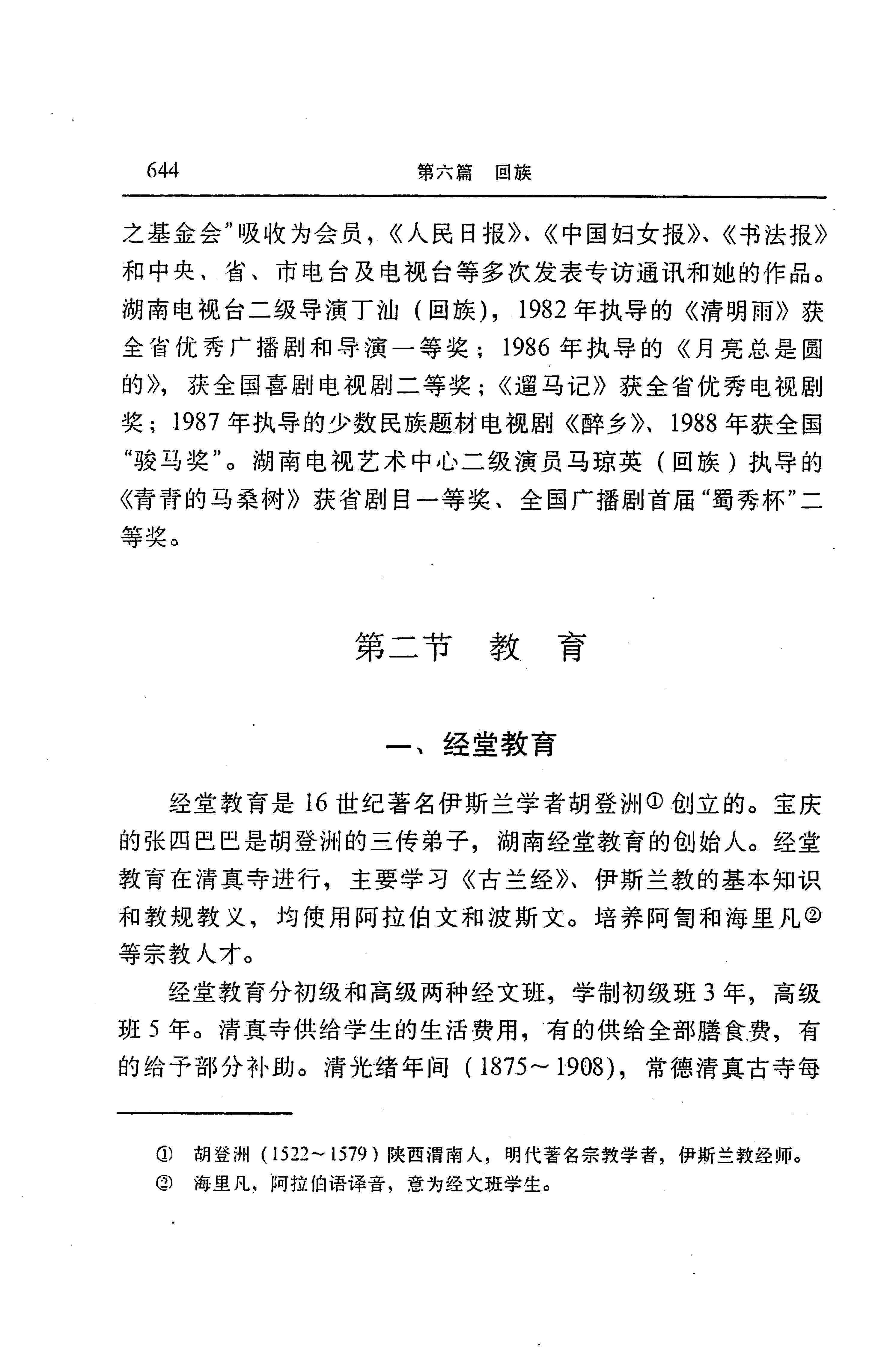 湖南省志第二十四卷民族志_708.jpg