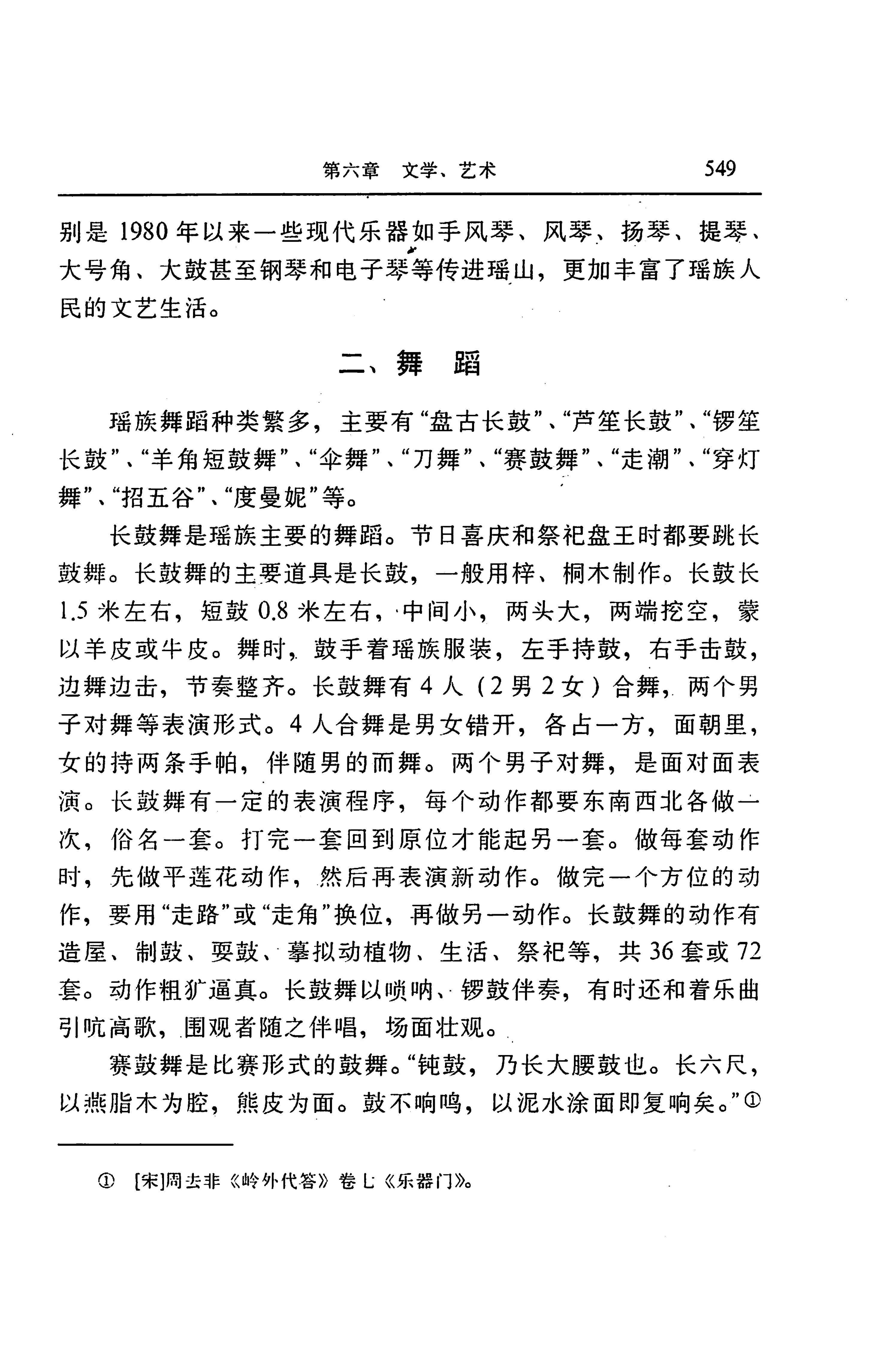 湖南省志第二十四卷民族志_613.jpg