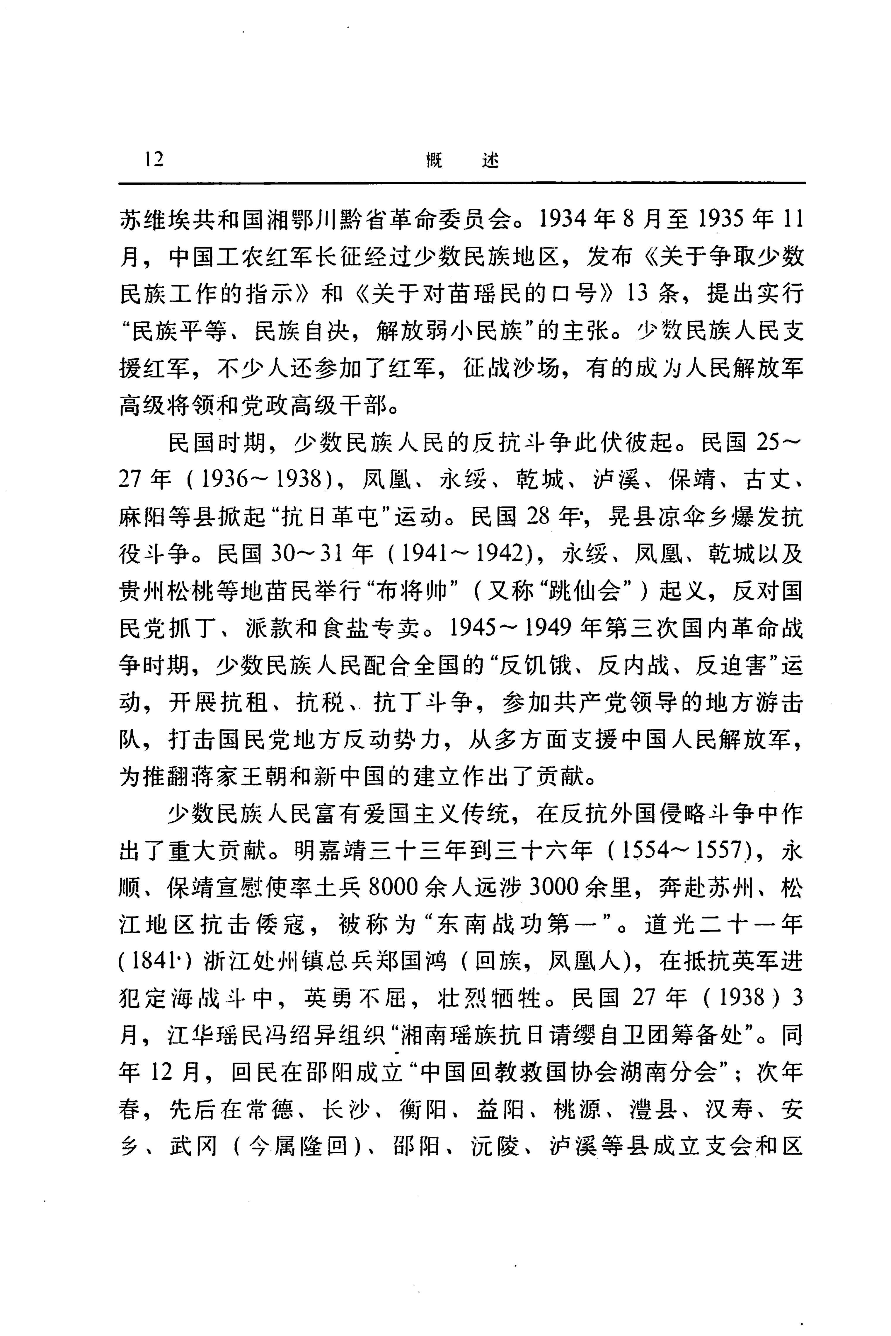 湖南省志第二十四卷民族志_76.jpg