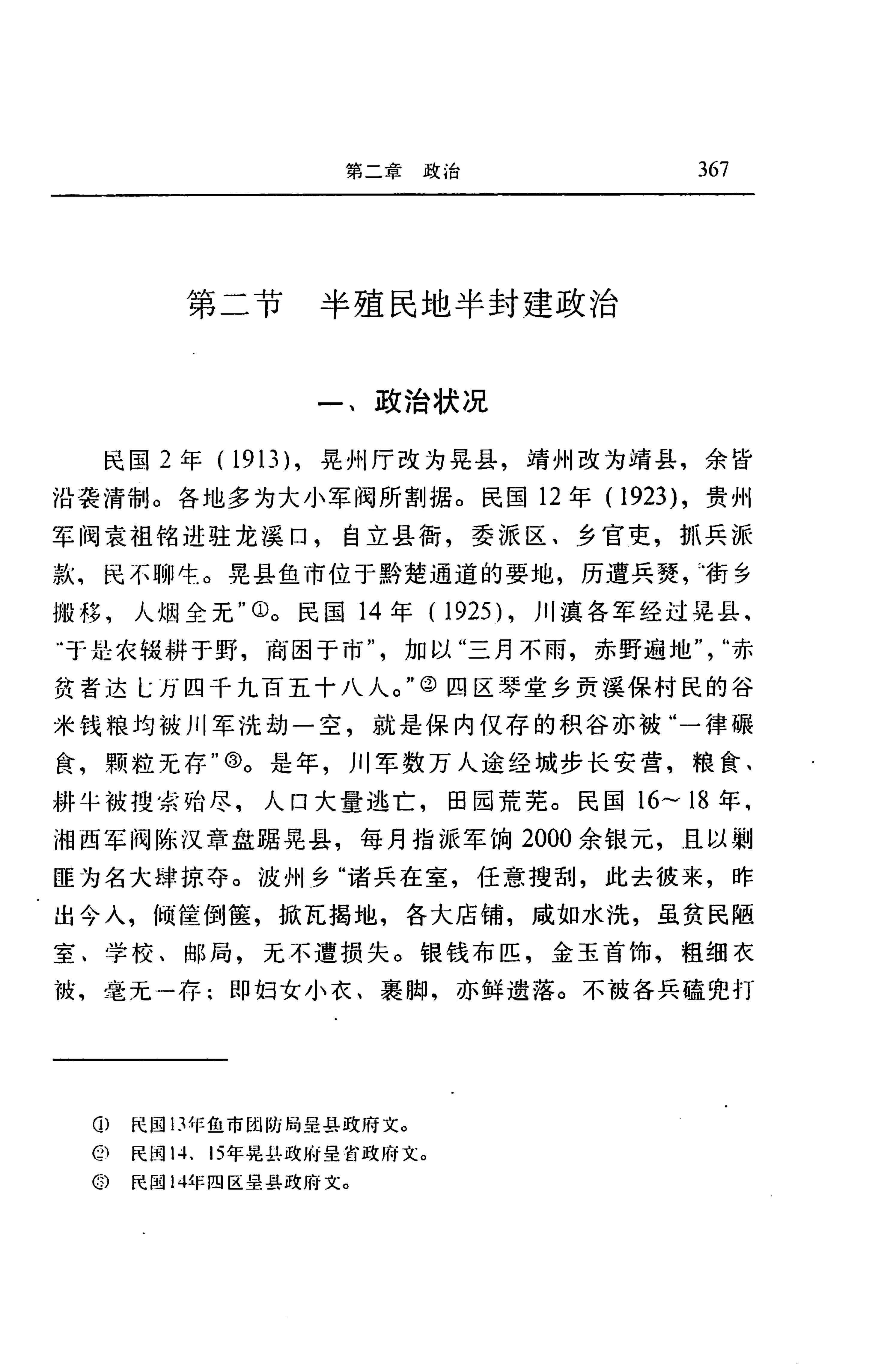 湖南省志第二十四卷民族志_431.jpg